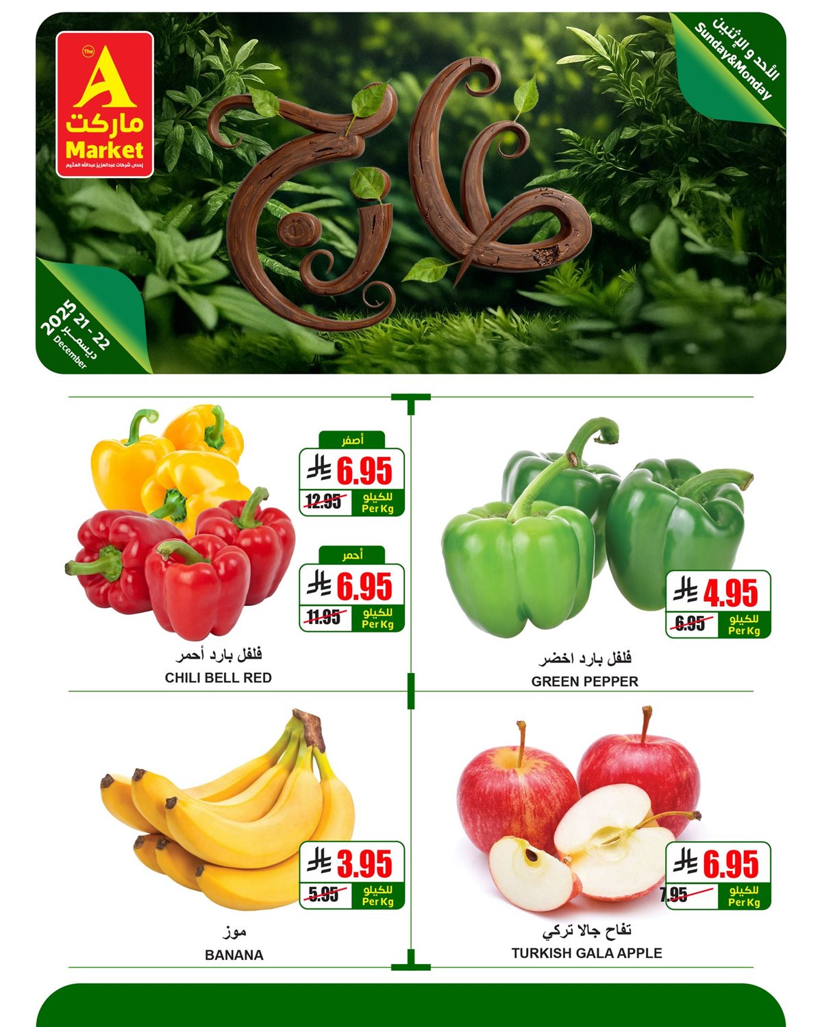 imgade8ad11c786edd04fcc434b2ea39218 - عروض ايه ماركت الرياض الطازج الاحد 21 ديسمبر 2025 لمدة 3 ايام