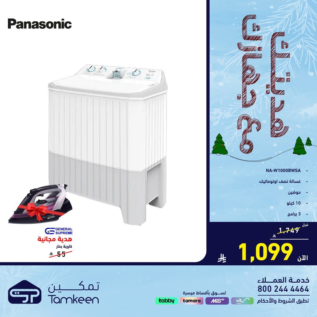 imgae8b9f00bf758675e585f0ac472fd61e - عروض معارض تمكين السعودية علي الاجهزة الكهربائية - هديتك مع جهازك