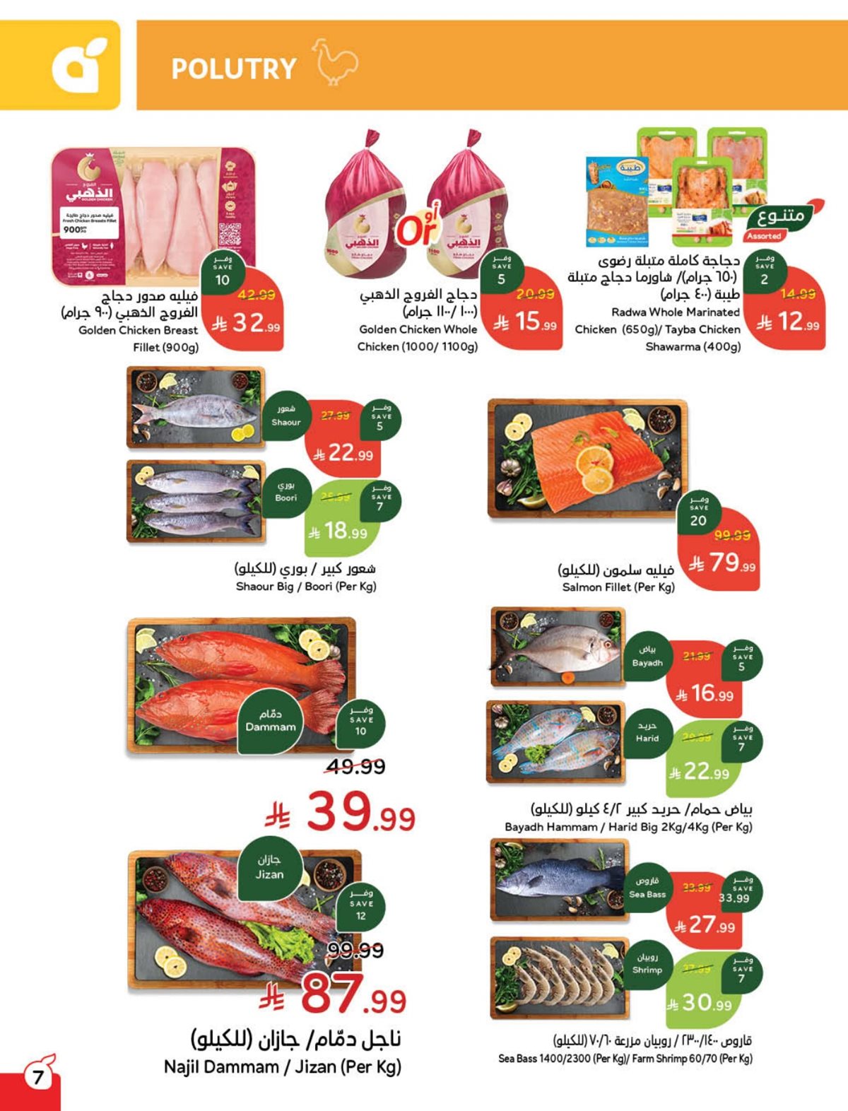 imgb10730611814dd4d0c60c5db0ad645b3 - مجلة عروض بنده الاسبوعية الاربعاء 17/12/2025 | مطبخ رمضان جاهز و مليان