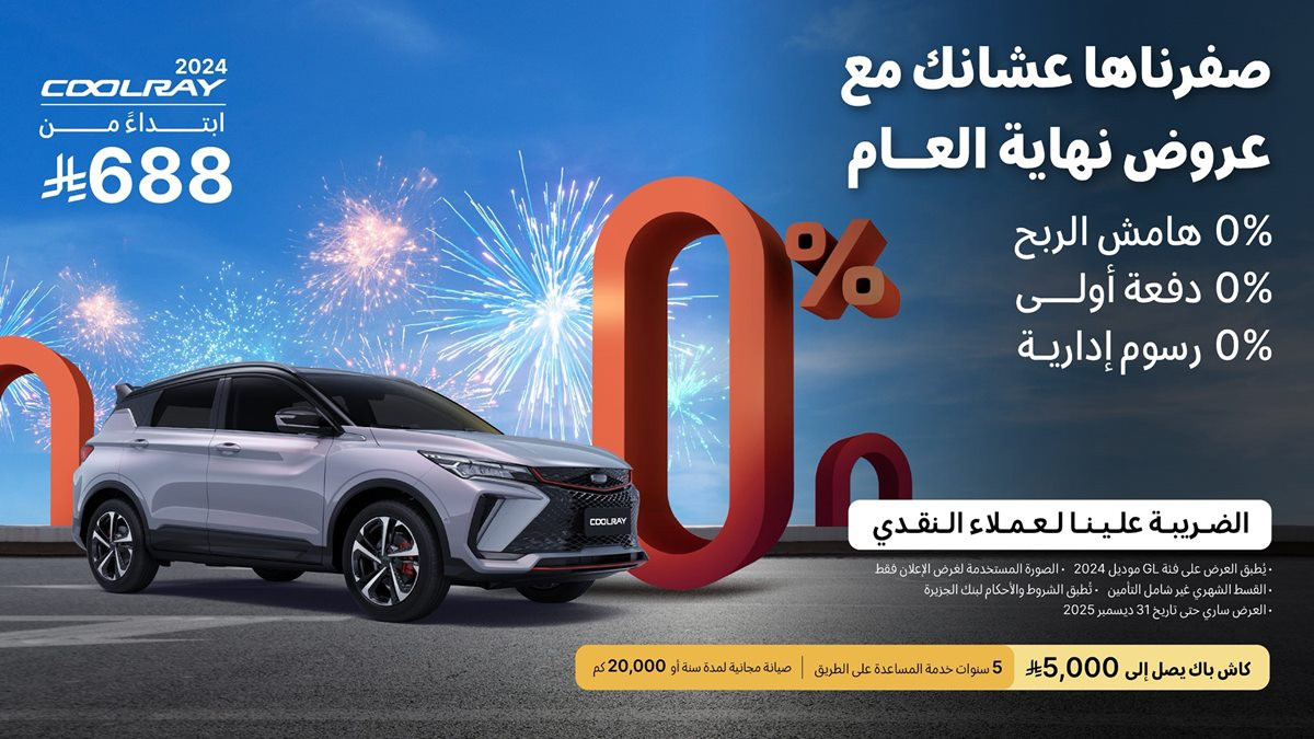 imgb22eaf8b338e0ca7776230d5100dc844 - عروض شركة الوعلان للتجارة جيلي صفرناها عشانك مع عروض نهاية العام