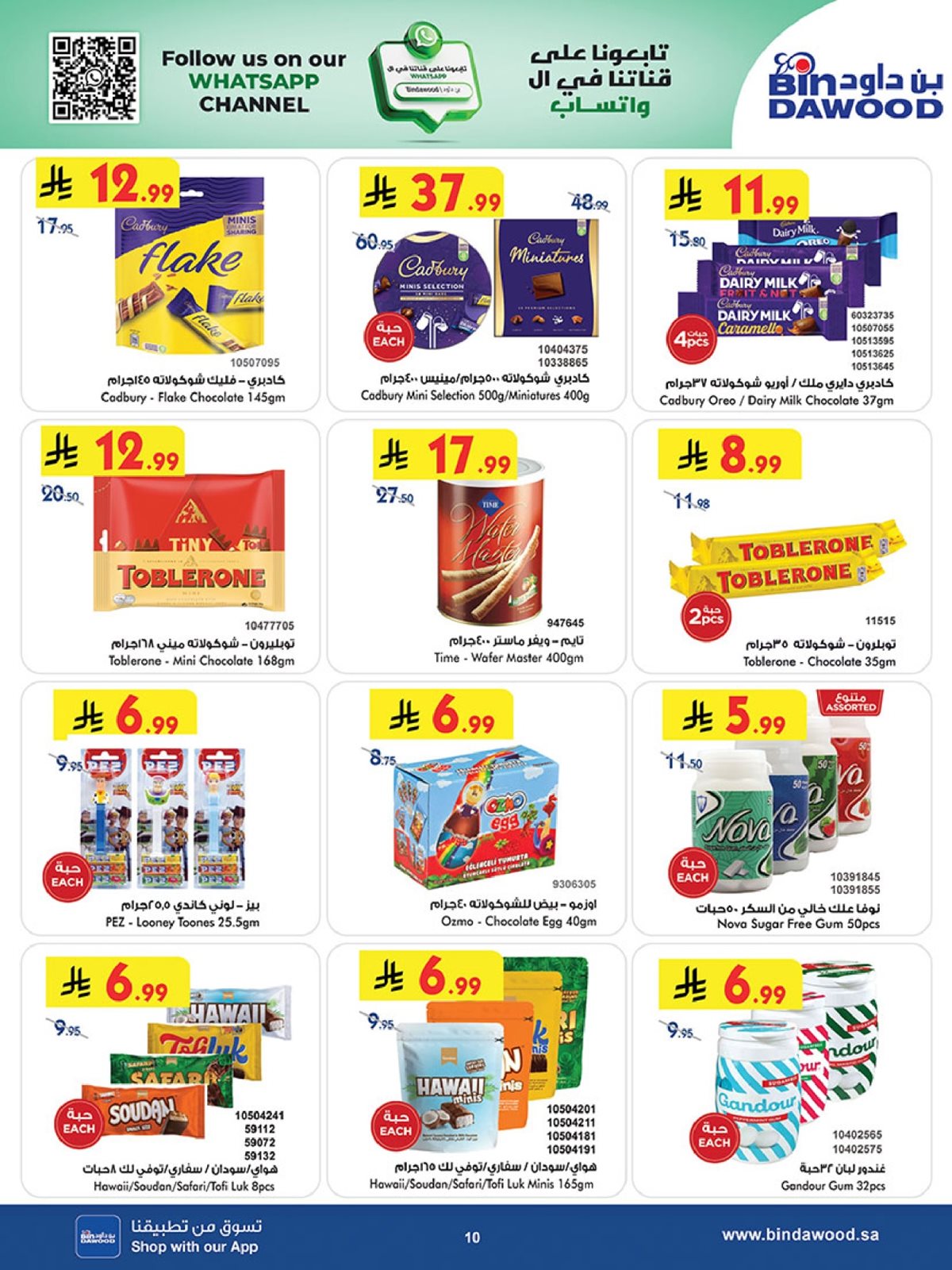 imgb35ff2e319f1d907348727936aab9b0e - عروض بن داود المدينة المنورة الاربعاء 3 ديسمبر 2025 | افضل عروض التوفير