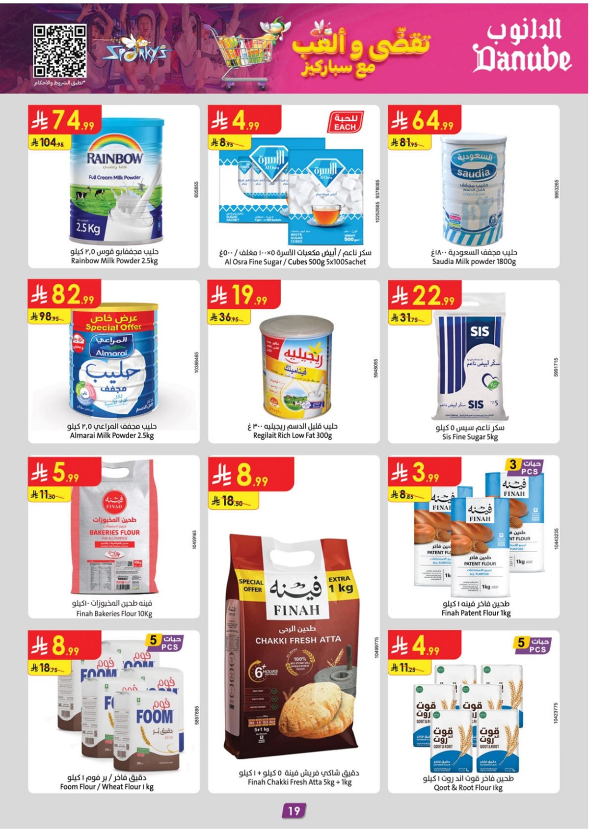 imgb42d4c9dd829e4de2ae8dc3613ae2ea4 - عروض الدانوب المنطقة الشرقية الاسبوعية الاربعاء 12 جماد الاخر 1447هـ | عروض الشتاء