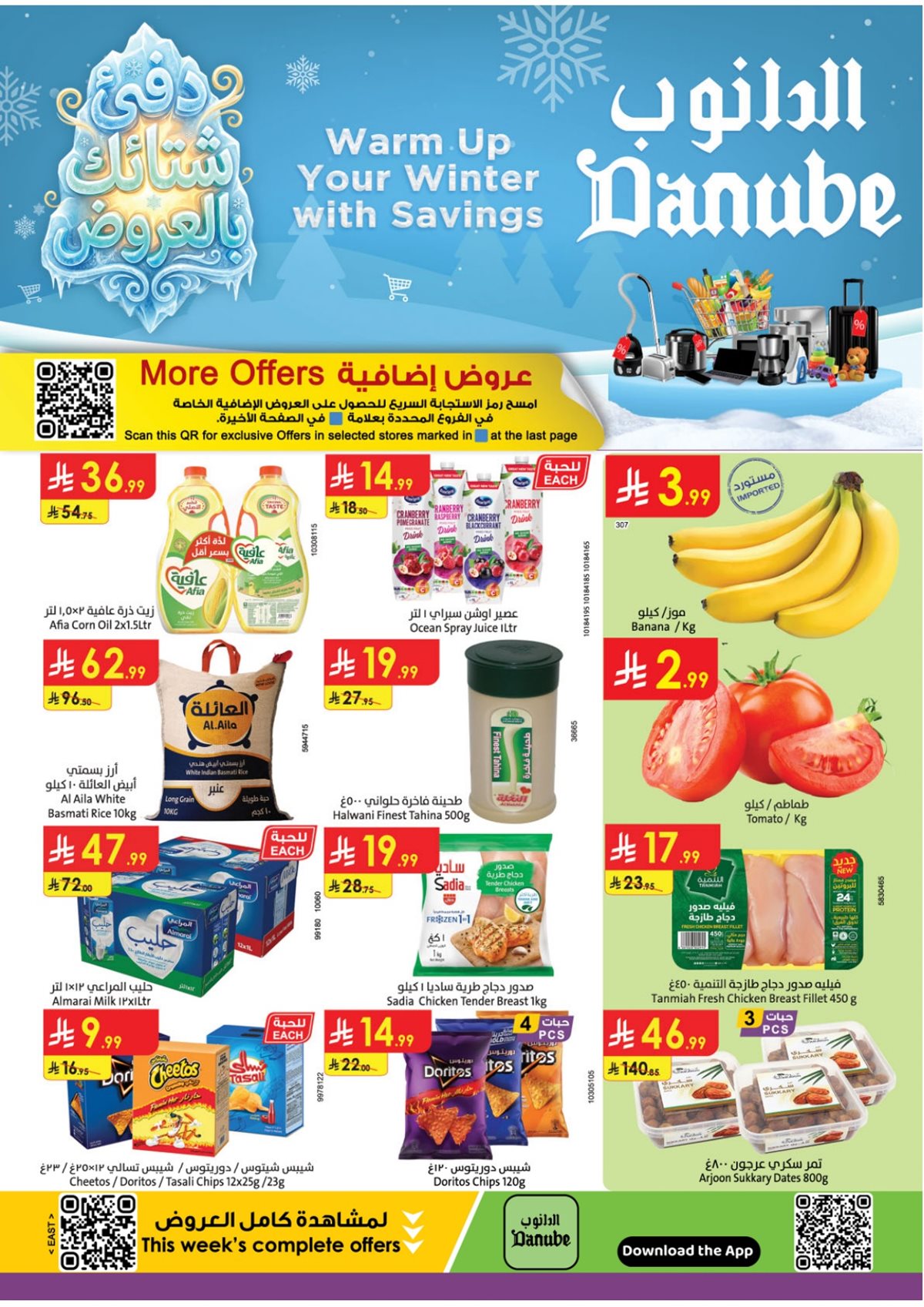 imgb542ca5aaf74d2befd0501417066b92f - عروض الدانوب الاحساء الخميس 18-12-2025 - عروض التوفير الستوية