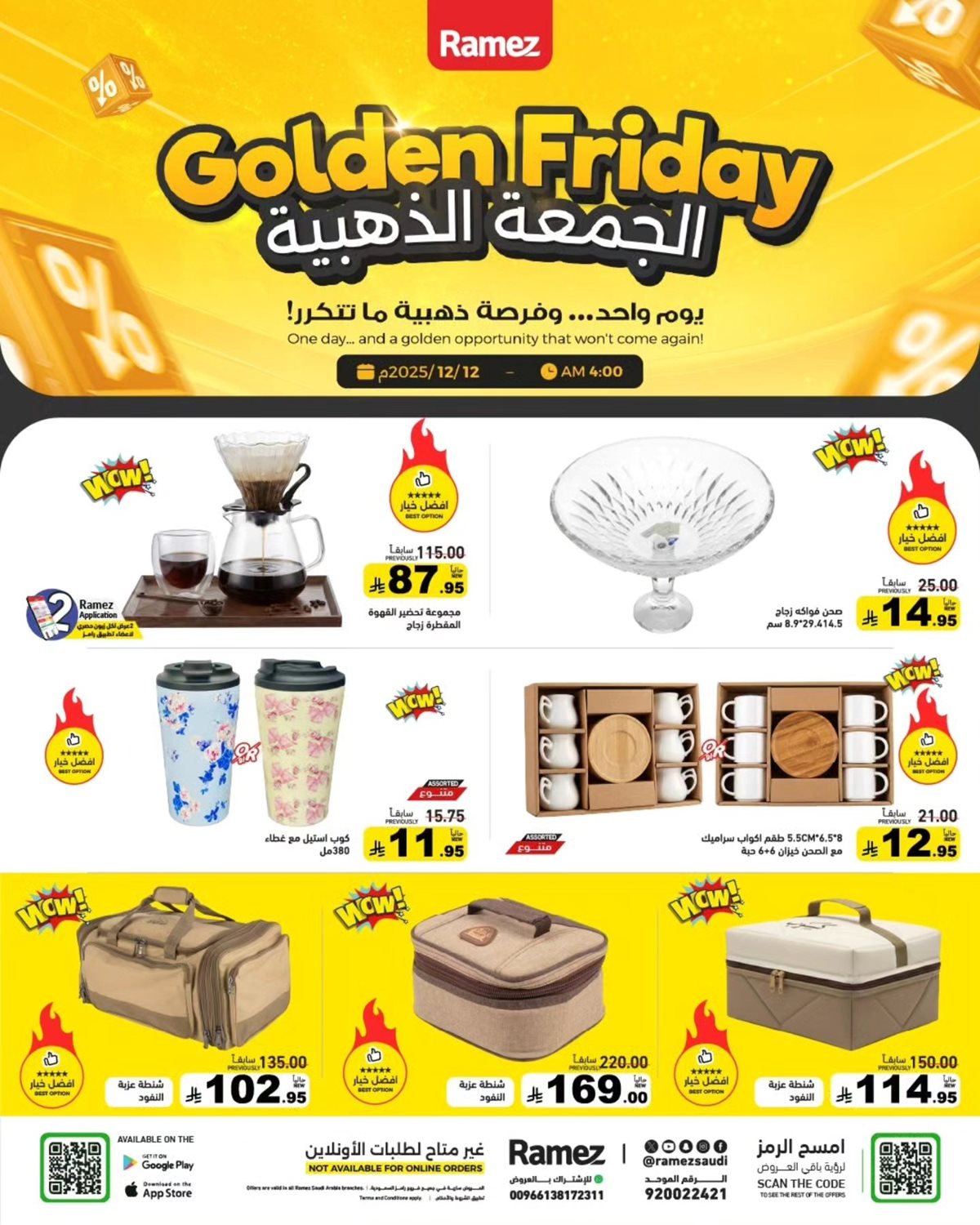 imgb572c541fddb9ebbff387a892307d2cd - عروض اسواق رامز السعودية الجمعة 12-12-2025 ساعات محدودة