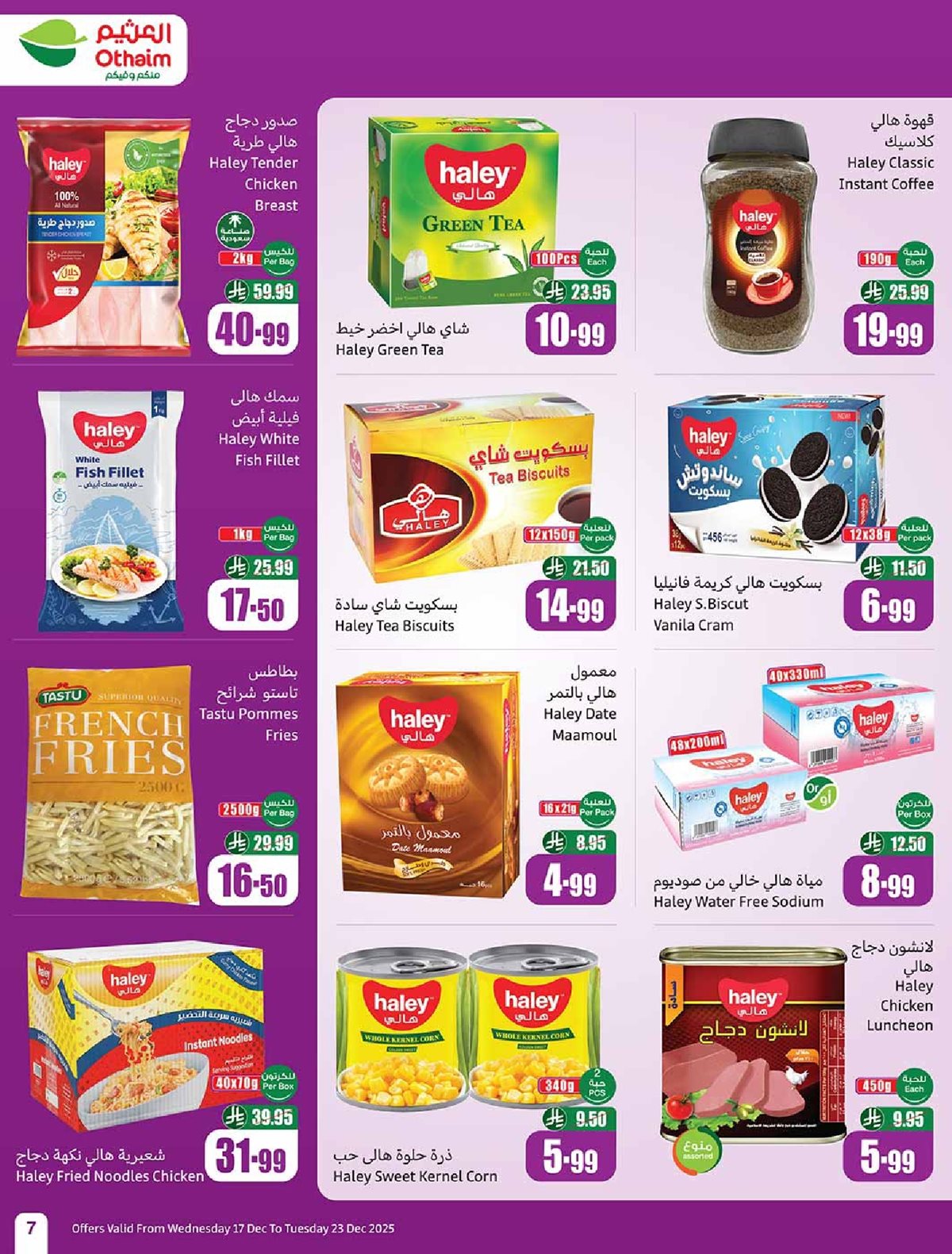 imgb63b653c0da62086d6e84f9e5c0e8f6b - عروض العثيم الاسبوعية الاربعاء 17 ديسمبر 2025 | 26-6-1447هـ موسم العثيم