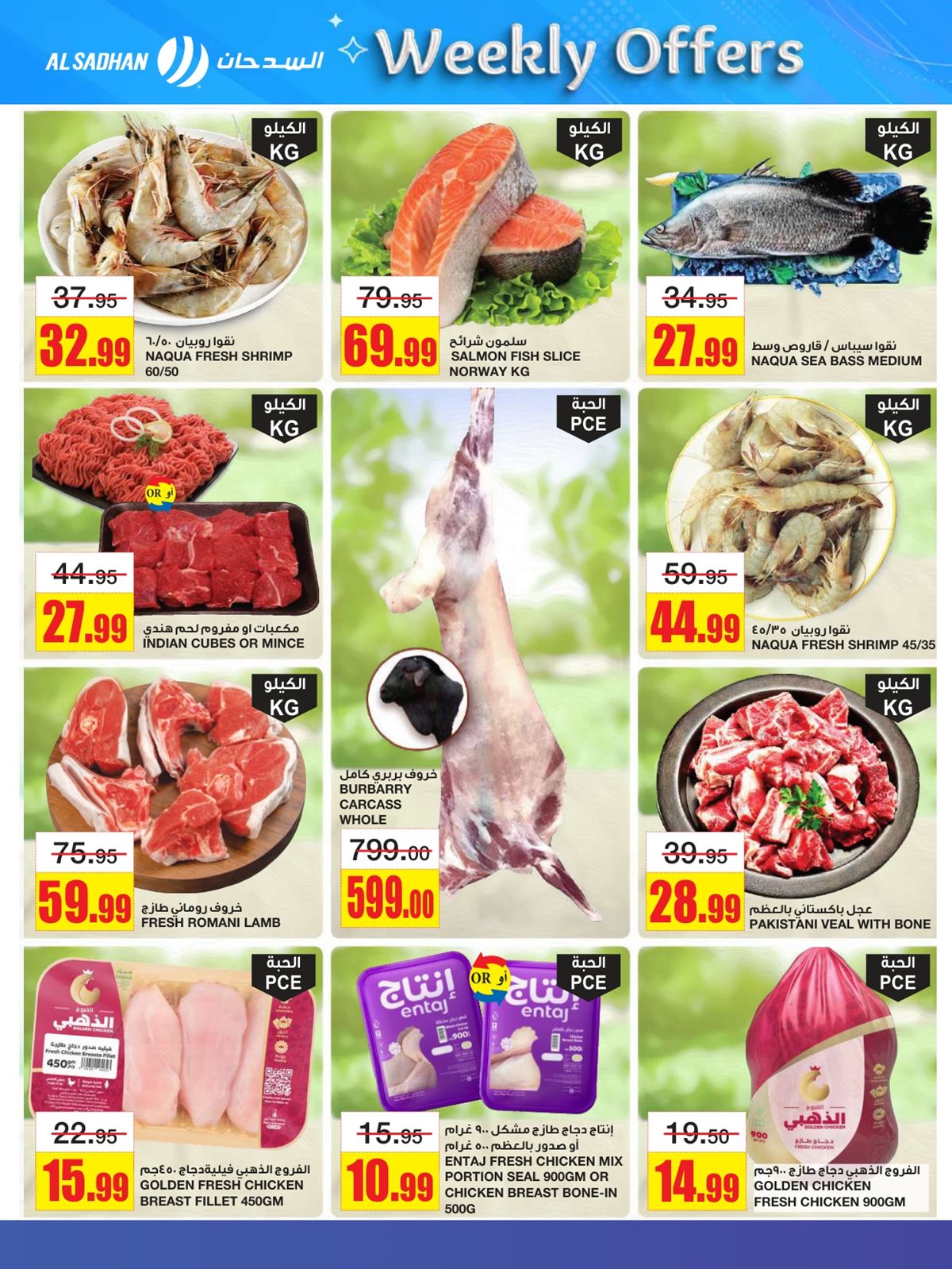 imgba35e37fed0590163aeecfd75a6d602d - عروض السدحان الاسبوعية الأربعاء 10 ديسمبر 2025 | افضل العروض