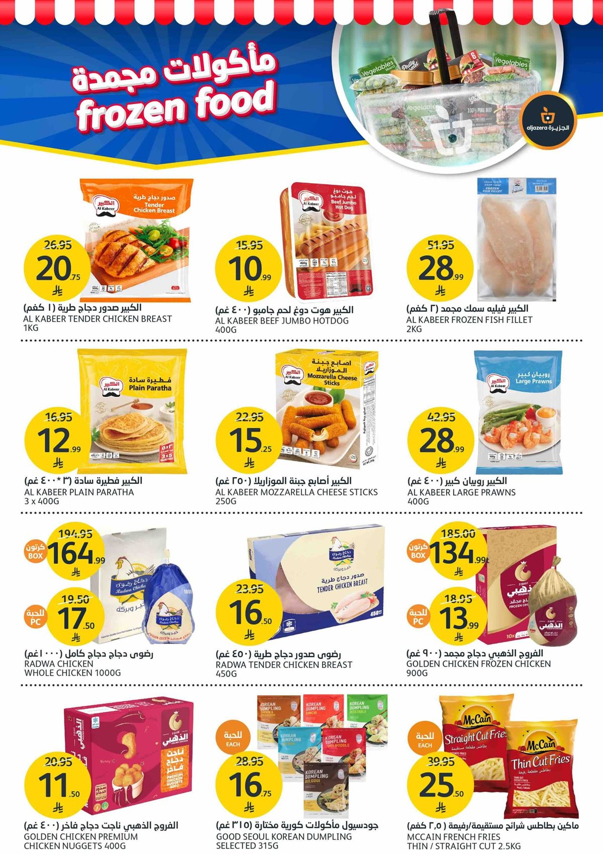 imgbacacc880cdd12e22a9b613c676481e6 - عروض أسواق الجزيرة الاسبوعية الأربعاء 4 رجب 1447هـ | عالم الجمال