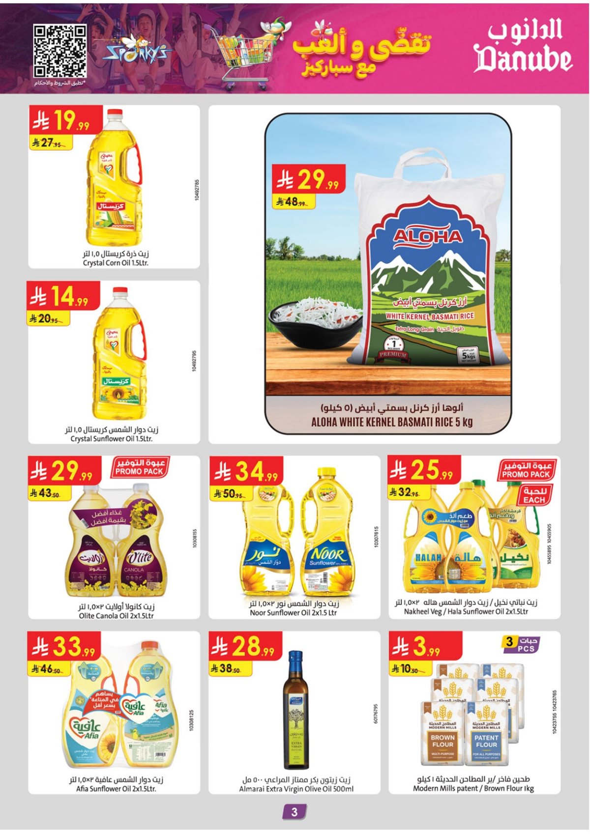 imgbc915ff792e4cb5d871d759b3858afb2 - عروض الدانوب جدة الاسبوعية الأربعاء 26 جماد الاخر 1447هـ العروض الشتوية