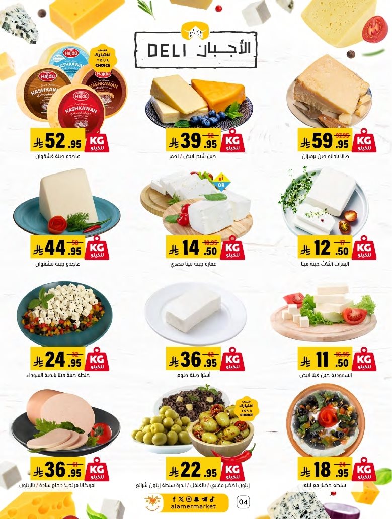 imgbd6f7568c50760f4f4673934a4f2df18 - عروض اسواق العامر السعودية الاسبوعية السبت 22 جماد الاخر 1447هـ - عروض الشتاء