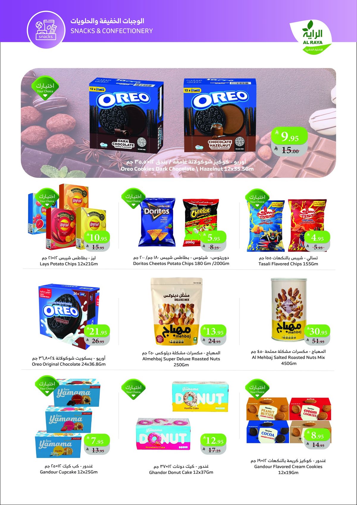 imgc2129b6c7f139171db02a74bb37f3287 - عروض أسواق الراية الاسبوعية الاربعاء 12 جماد الاخر 1447هـ | اشتر الكثير باقل سعر