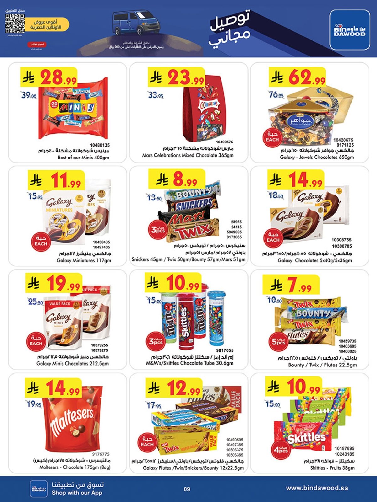 imgc3c85df889630f2e09e8a3af783da832 - تصفح عروض بن داود المدينة المنورة الاربعاء 26-6-1447هـ ووفر الكثير