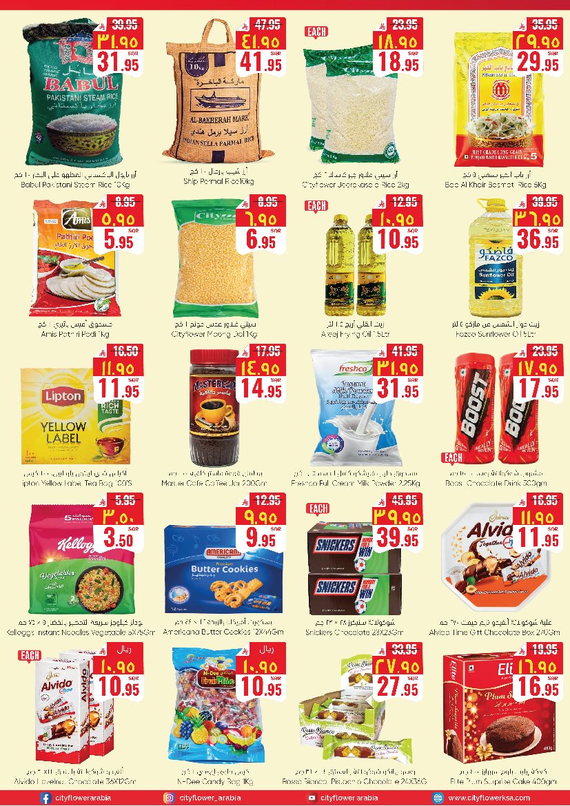 imgc4d254526fcb9e9896d06b8258df4ea6 - عروض سيتي فلور الرياض الاسبوعية الاربعاء 4-7-1447هـ | تخفيضات ضخمة لنهاية الشهر