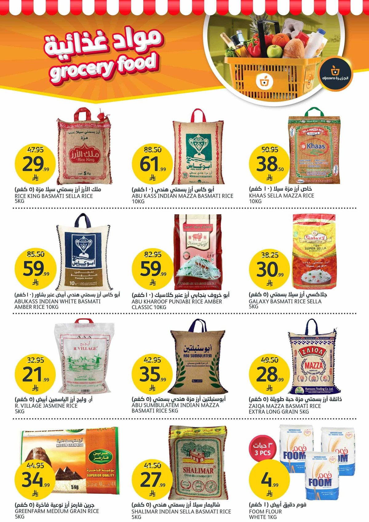 imgc5de4122f272739dfe6ca476cbd79acd - عروض أسواق الجزيرة الاسبوعية الأربعاء 4 رجب 1447هـ | عالم الجمال