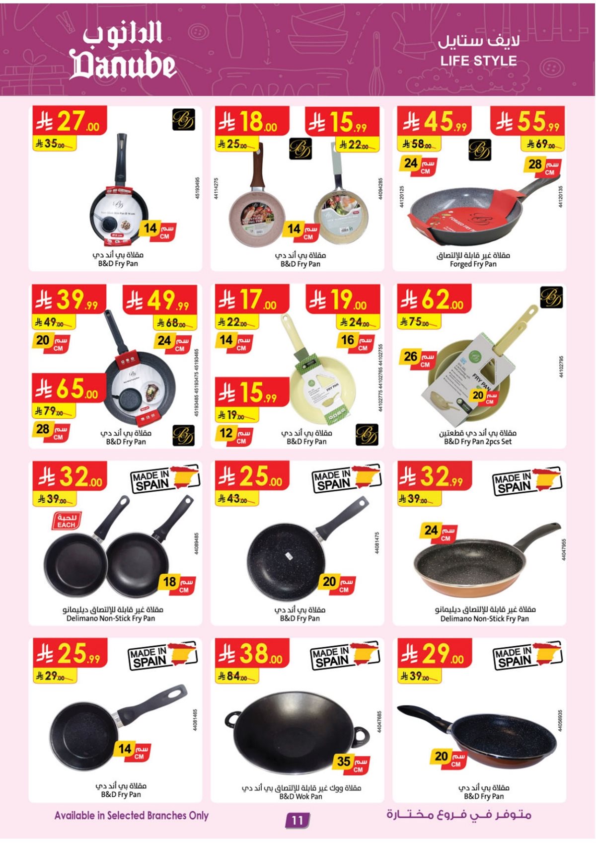 imgc652dd1875d2e02ae0d671e459141285 - عروض الدانوب الاسبوعية فروع محددة الخميس 5 رجب 1447هـ | عروض التوفير الشتوية