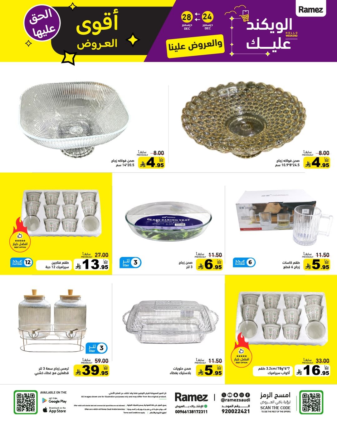 imgc67c25014537bf138ec6a076077374ed - عروض اسواق رامز السعودية الاسبوعية الاربعاء 4 رجب 1447هـ | الويكند عليك و العروض علينا