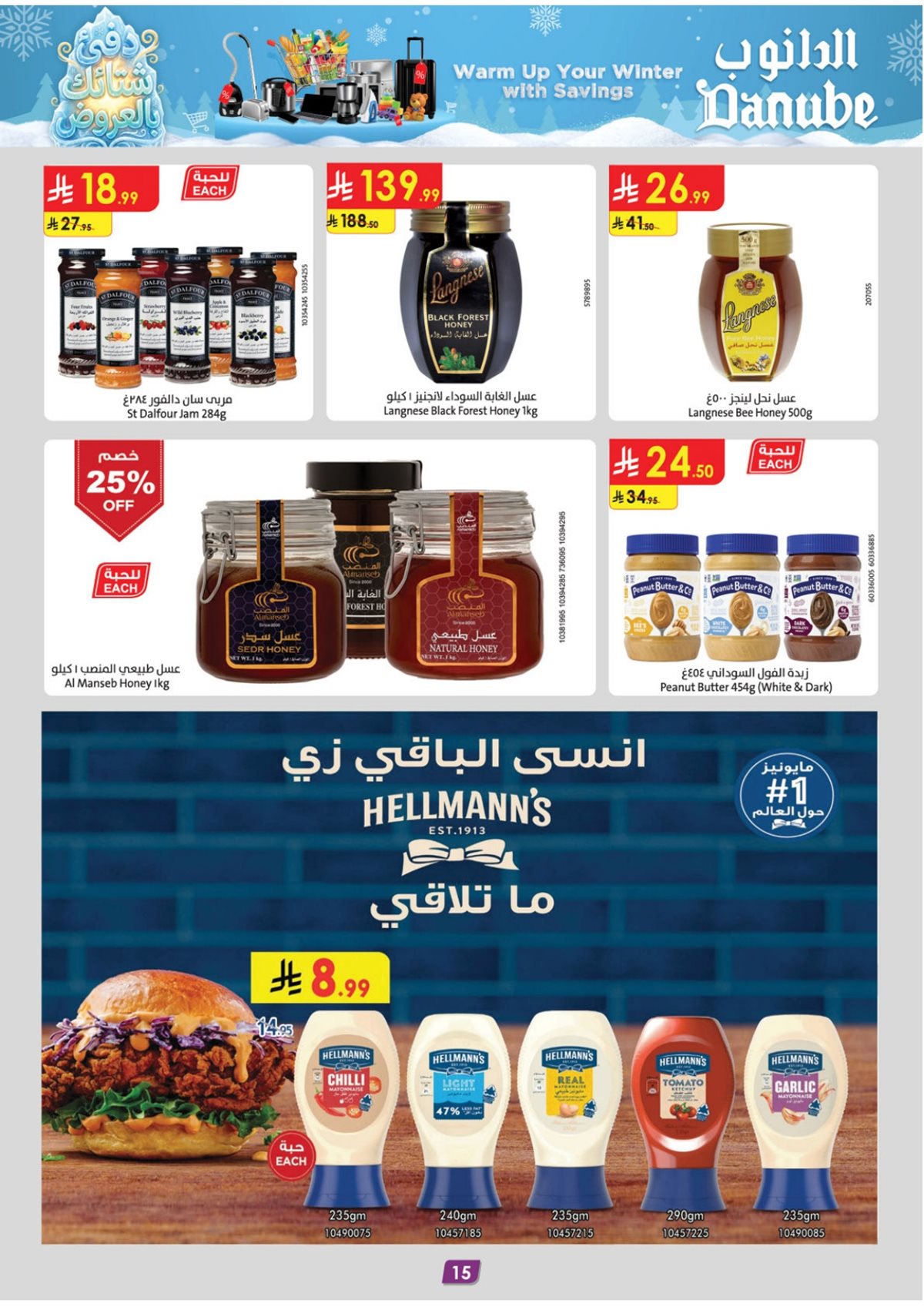 imgc7d5a58c6d480b1781404eef84003aac - عروض الدانوب المنطقة الشرقية الاسبوعية الاربعاء 12 جماد الاخر 1447هـ | عروض الشتاء