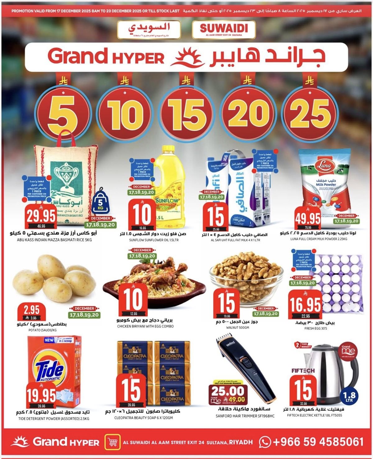 imgc89b67e766cc6c1f1933d9fc1354f6d1 - عروض جراند هايبر الرياض الاربعاء 17/12/2025 - اقوي العروض