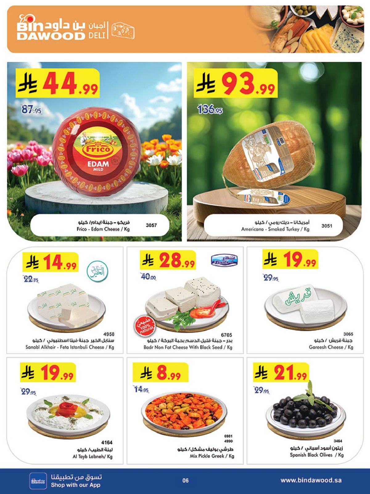 imgc95665421cf0c05113c7d52c9ddf4369 - عروض بن داود مكة المكرمة الاسبوعية الاربعاء 10/12/2025 موسم التوفير الشتوي