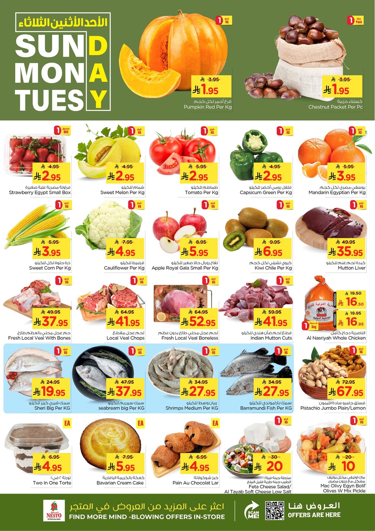 imgc97160a1660bb7f476a2ed253383a2eb - عروض نستو الاحساء الطازج الاحد 1 رجب 1447هـ لمدة 3 ايام