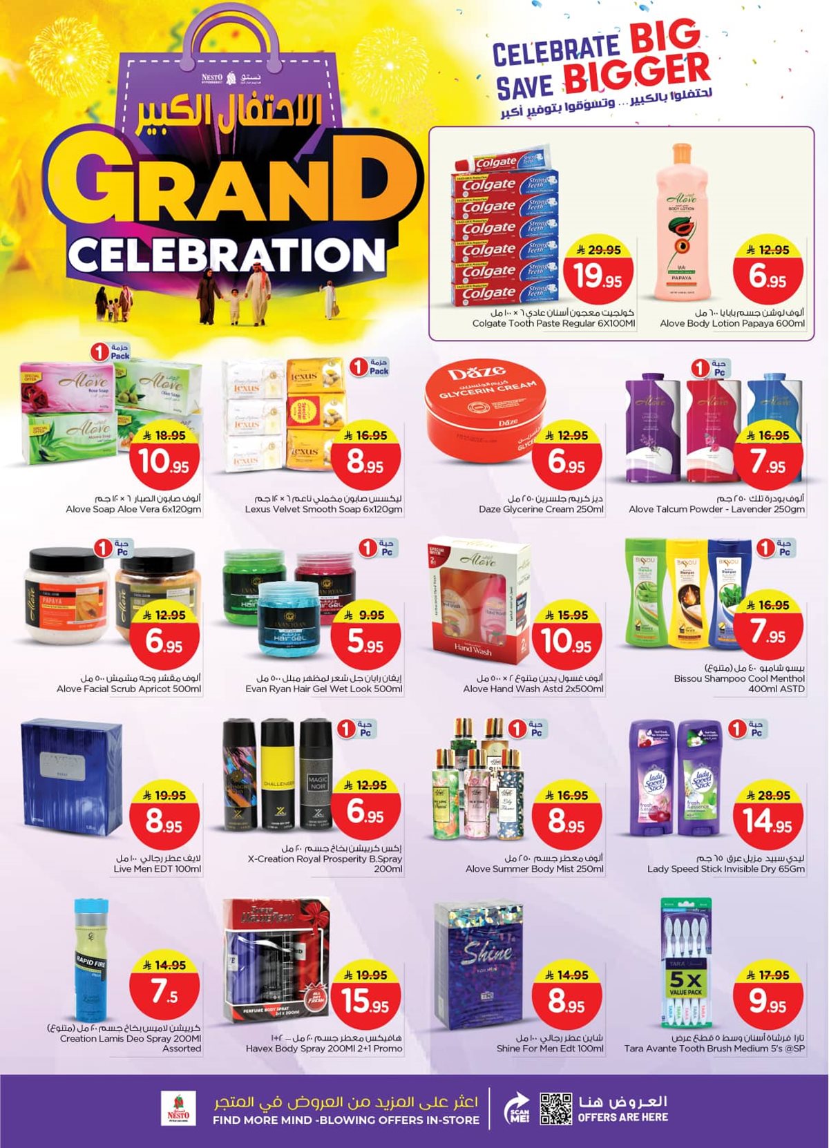 imgc97c49ac74c6df5db4ddc091ff3297b8 - عروض نستو الرياض الاسبوعية الاربعاء 10/12/2025 - الاحتفال الكبير