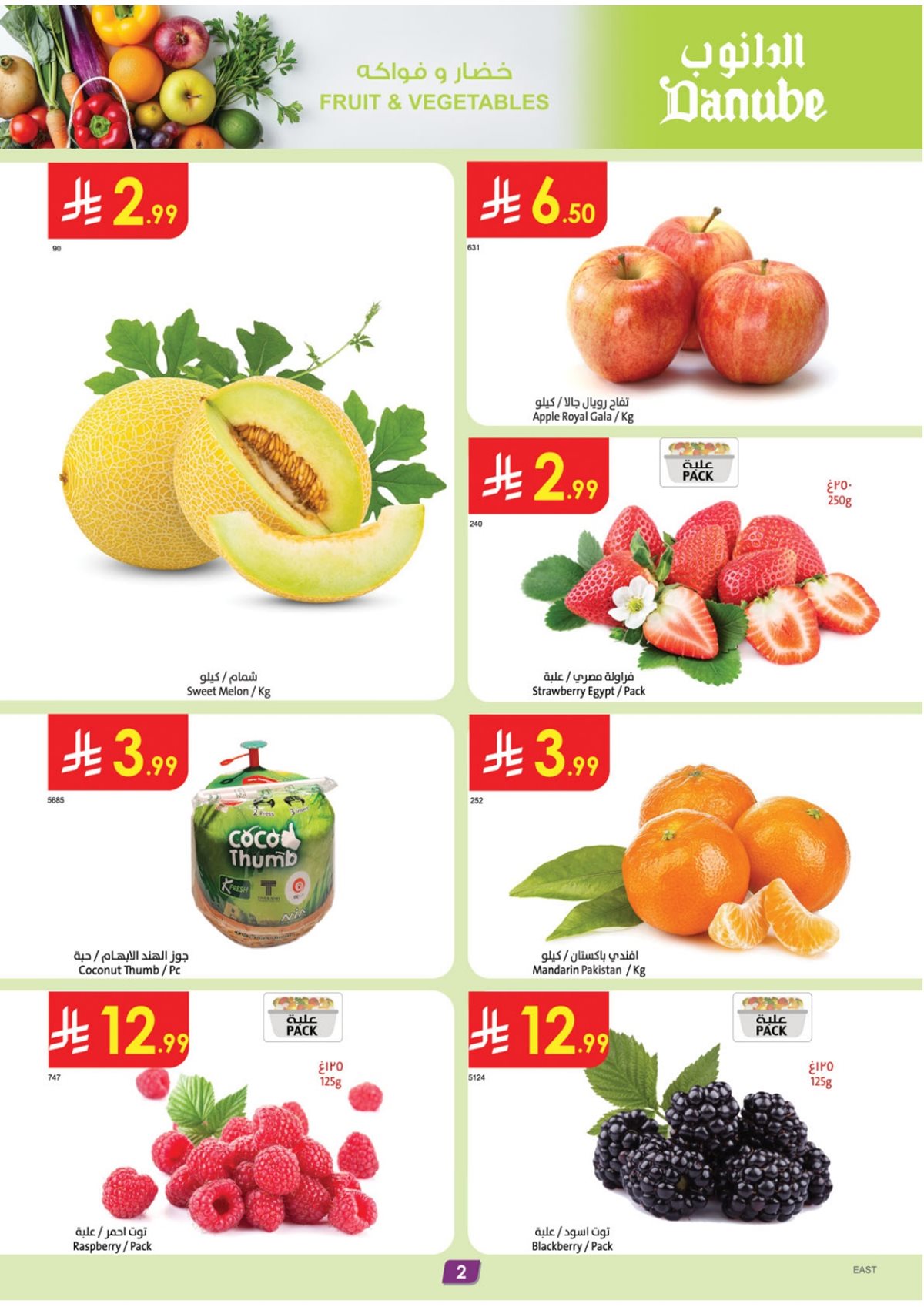 imgcadf71a4a6c1b3479acd8b23fadcbcb4 - عروض الدانوب الاحساء الخميس 18-12-2025 - عروض التوفير الستوية