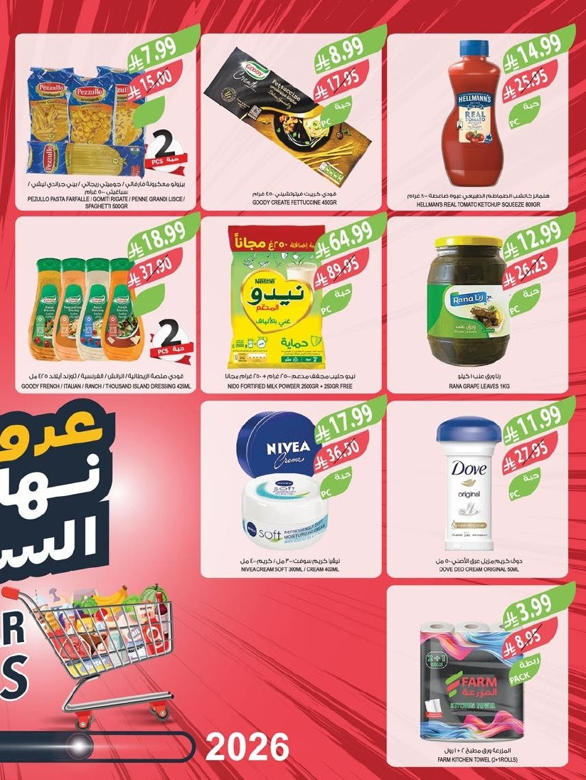 imgcbf12807ab015836ffdc213b6a00471a - عروض أسواق المزرعة المنطقة الشرقية الاسبوعية الأربعاء 12 جماد الاخر 1447هـ | تخفيضات نهاية السنة