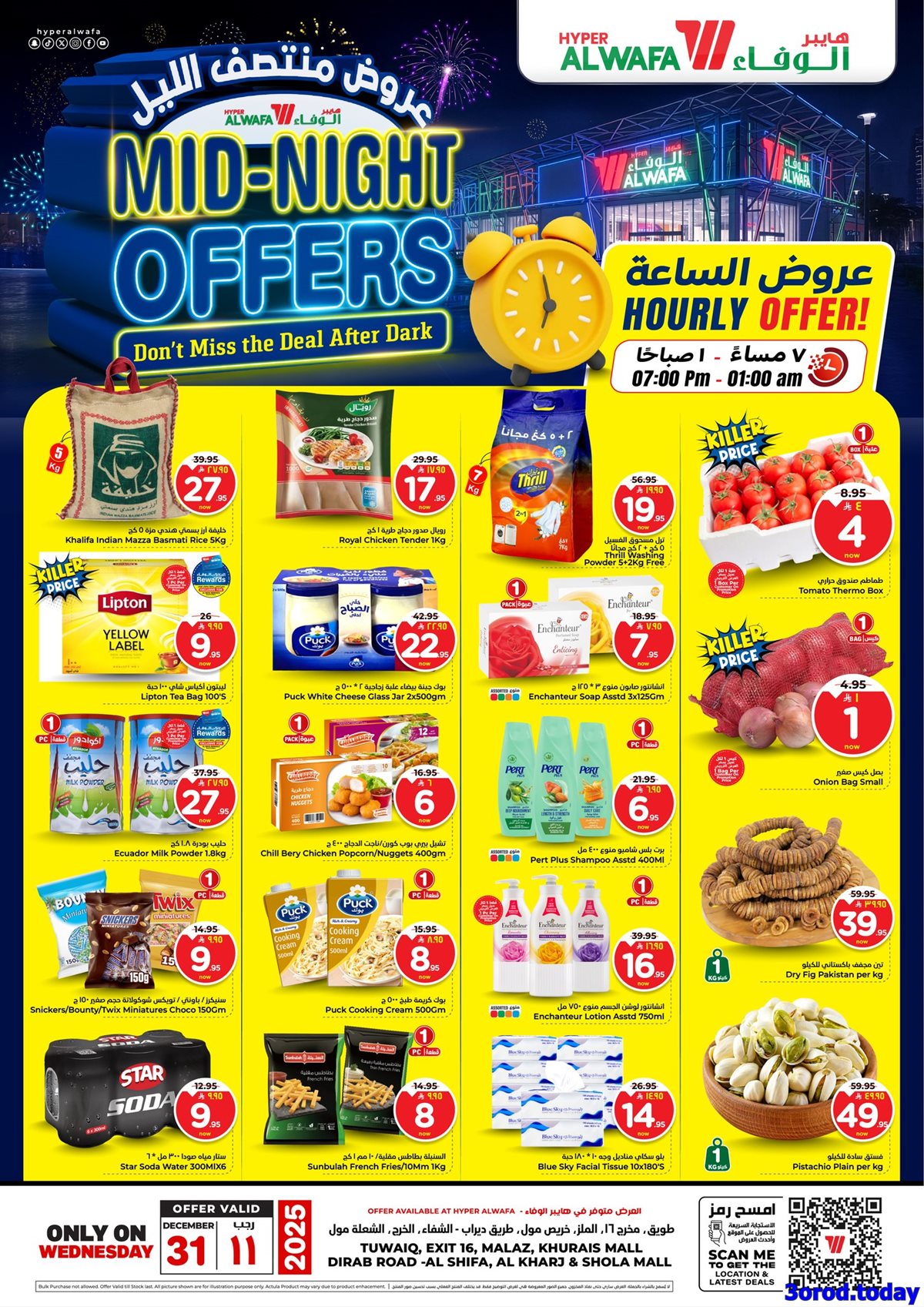 عروض الوفاء هايبر ماركت الاربعاء 31/12/2025 تخفيضات منتصف الليل 1 imgcc574a79712a772273ab73c21e21714d - عروض الوفاء هايبر ماركت الاربعاء 31/12/2025 تخفيضات منتصف الليل