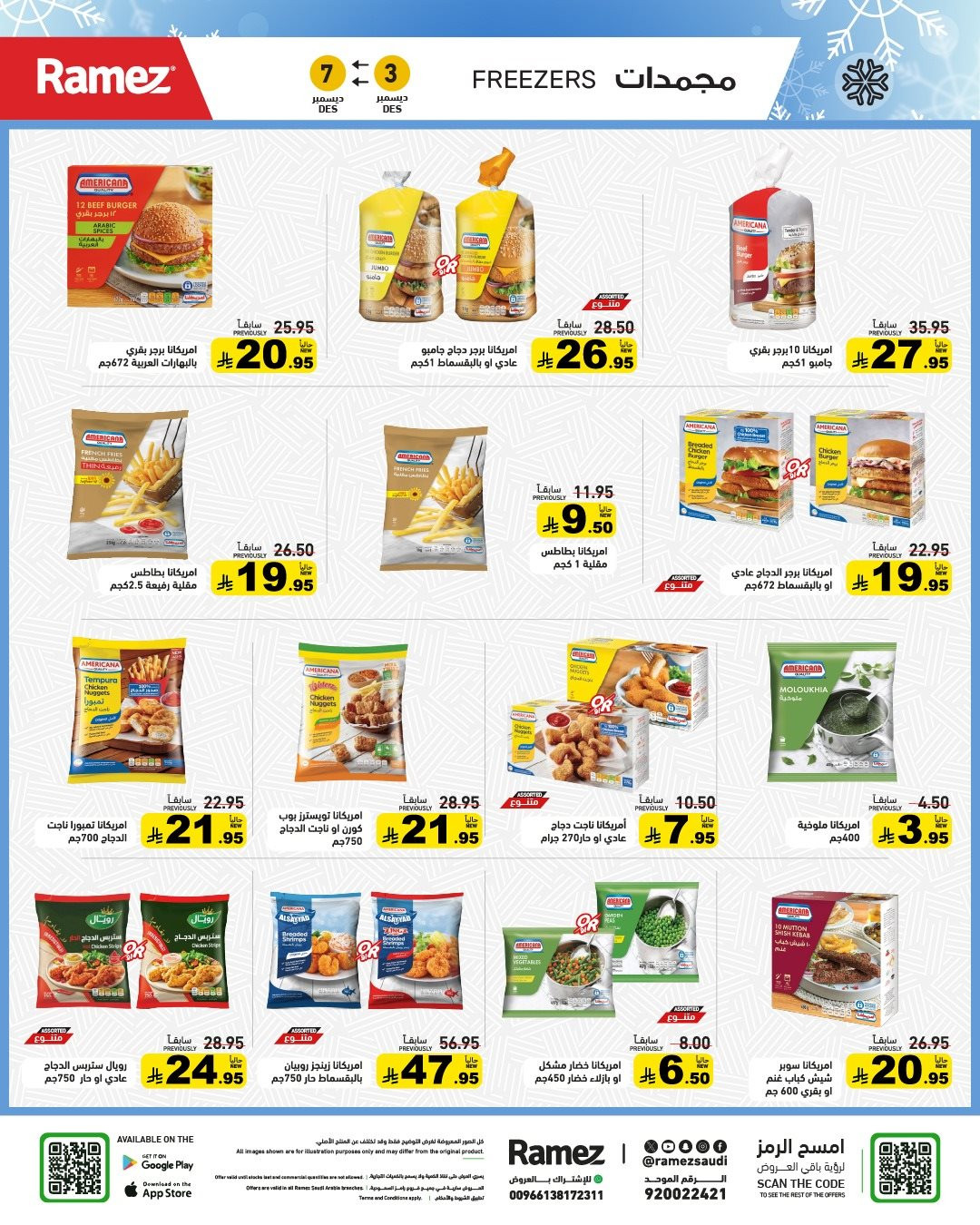 imgcc923453aeaa49ca137131467a4bfc2e - عروض اسواق رامز السعودية الاسبوعية الاربعاء 3-12-2025 | وقت التخييم