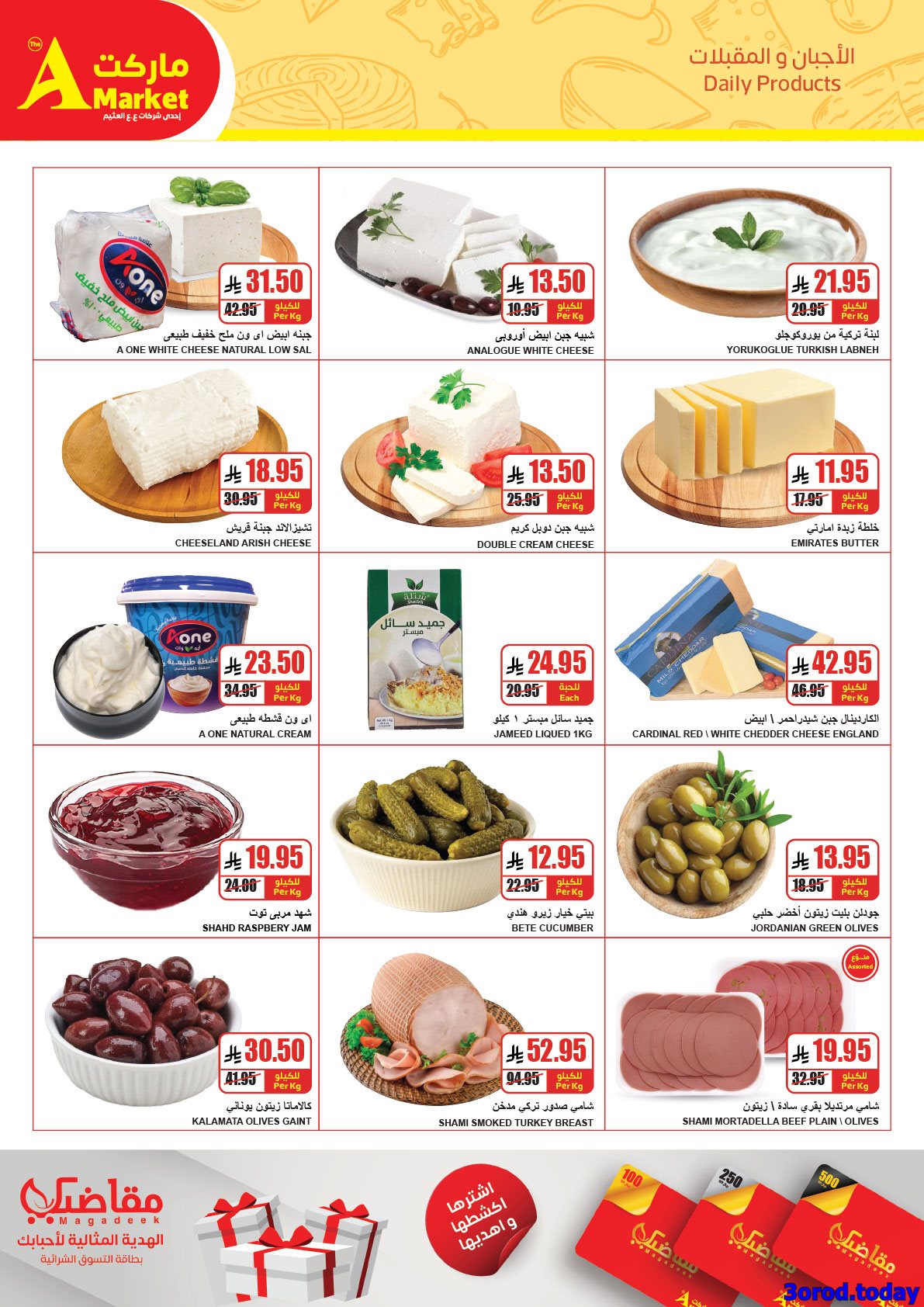 imgccde6cf5f008aabf65b70583fee88b38 - عروض ايه ماركت الرياض الاسبوعية الاربعاء 11 رجب 1447هـ تخفيضات نهاية العام