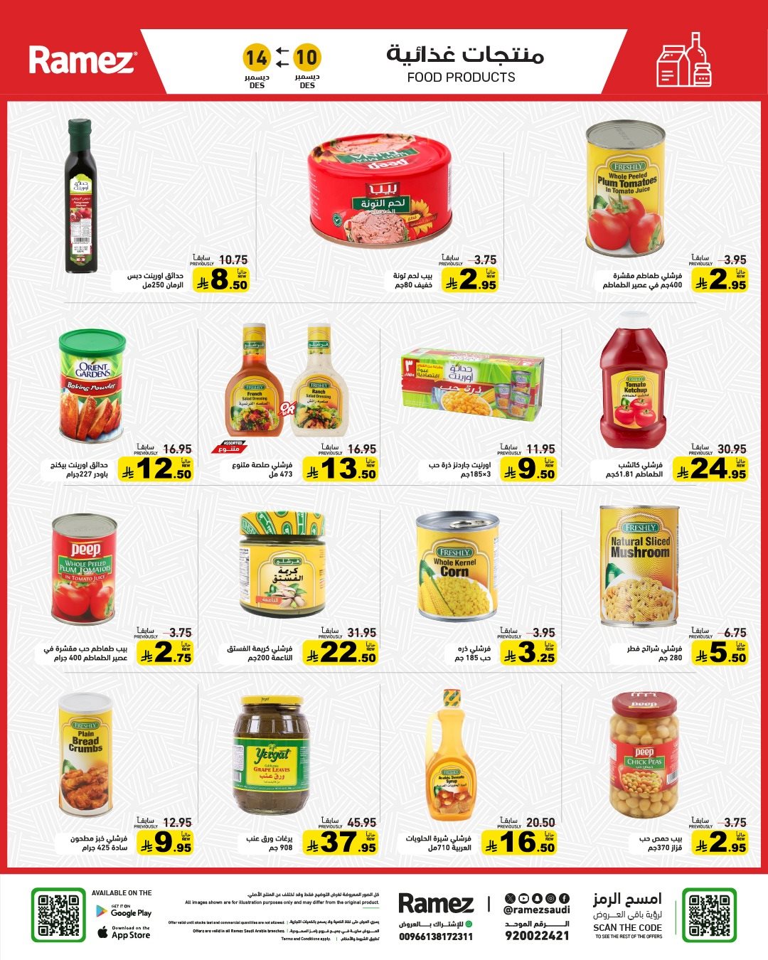 imgcf842904b8510ea89afb3eb49061b58f - عروض اسواق رامز السعودية الاسبوعية الاربعاء 10 ديسمبر 2025 - شتاء دافئ