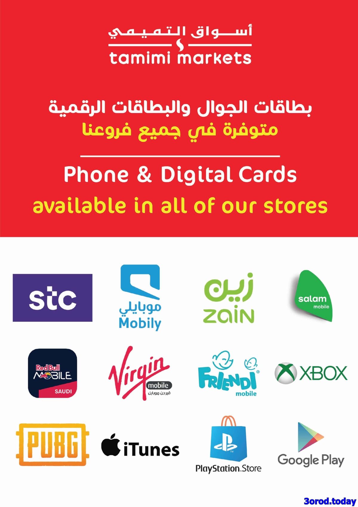 imgd13bab89ef89fc71a9006126baa7206d - عروض التميمي لجميع الفروع الأربعاء 31 ديسمبر 2025 اساسيات رمضان باسعار ترضيك