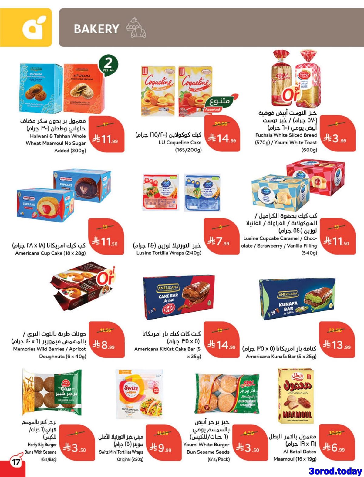 imgd15ec74a9fb68ee295971ff18117fcbf - عروض بنده الاسبوعية الاربعاء 31/12/2025 – 11 رجب 1447هـ مقاضي رمضان