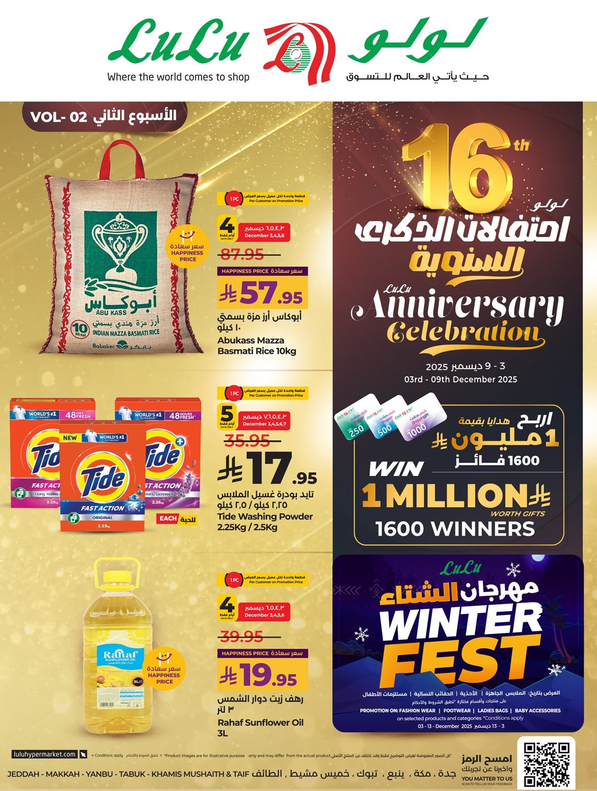 imgd28bc6b3d46fd768bcac6c4d7021a75a - عروض لولو جدة الاسبوعية الاربعاء 3 ديسمبر 2025 احتفالات الذكري السنوية