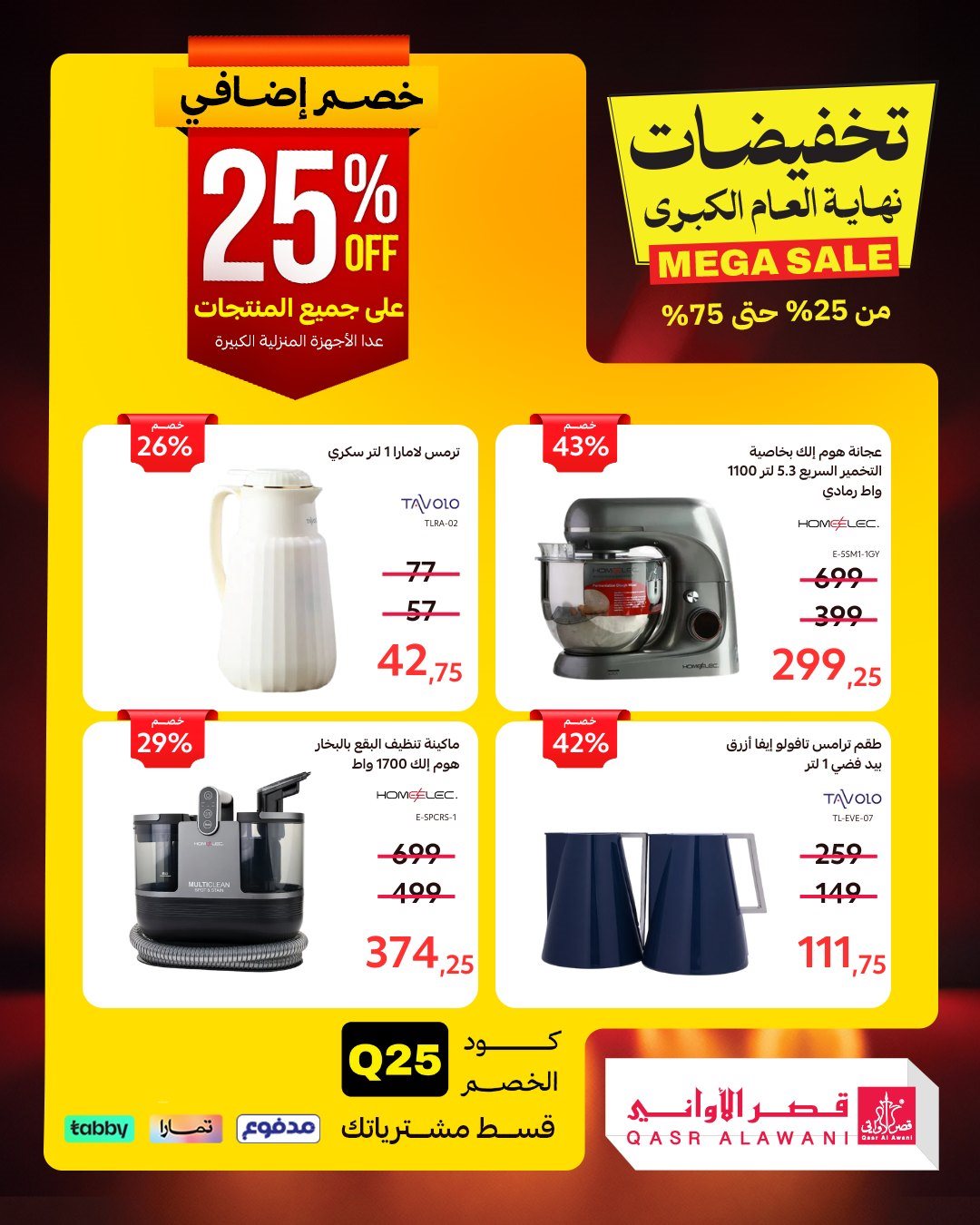 imgd39d9e4aa5e2dbc3f87e5fd0135ec389 - عروض قصر الاواني علي الادوات / الاجهزة المنزلية - تخفيضات نهاية العام