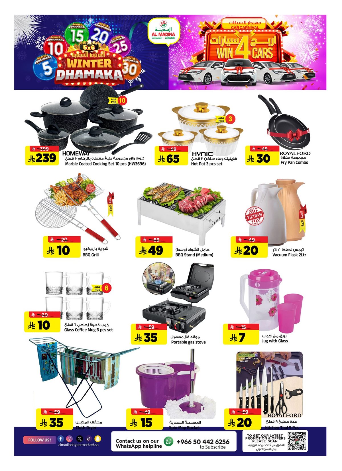 imgd3ae271cdf4e65f86faabba73b462ee2 - عروض المدينة هايبر ماركت الاربعاء 17-12-2025 - العروض الشتوية