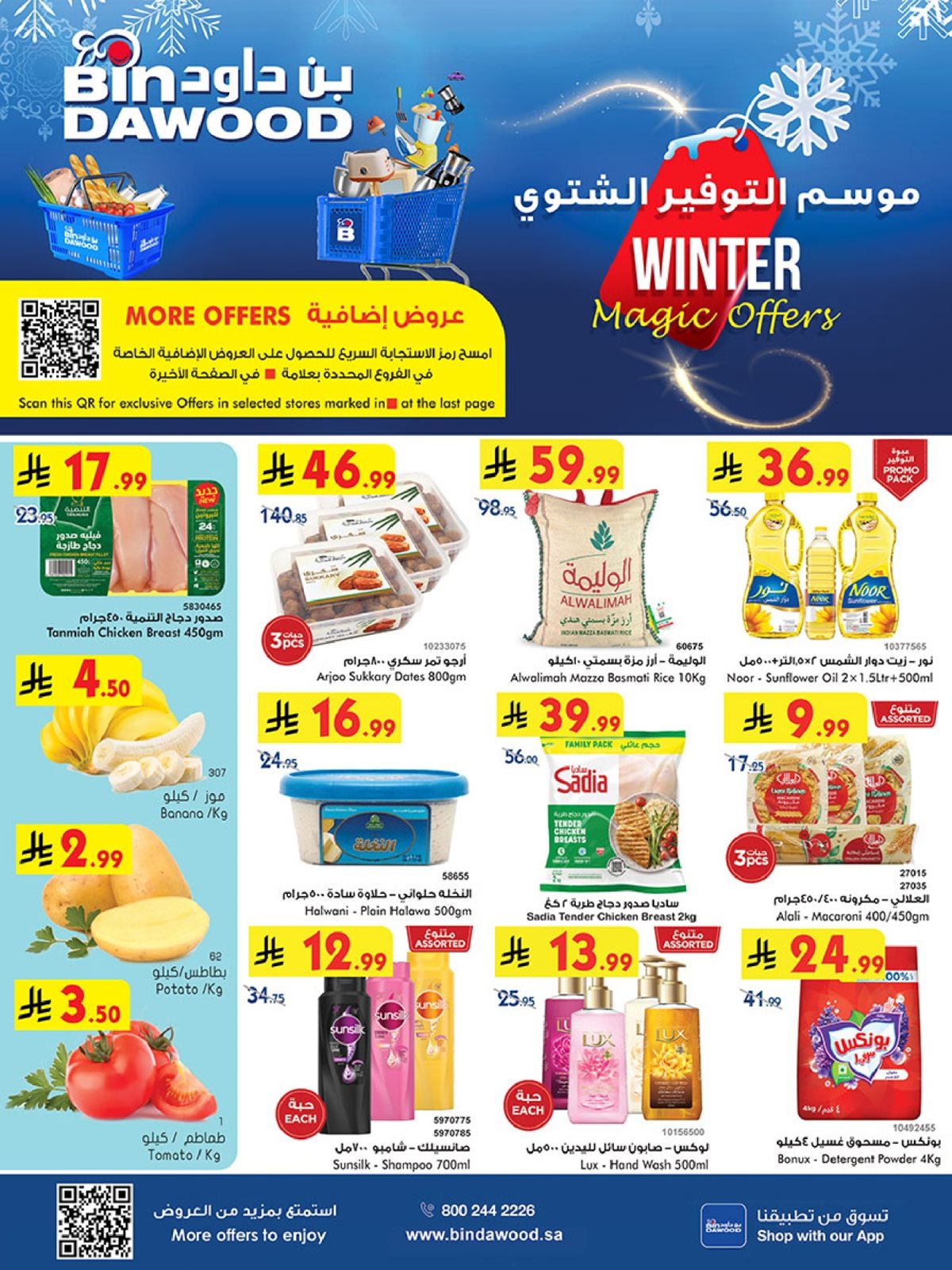 imgd406e281588d0414cf09379e827c9c90 - عروض بن داود جدة الاسبوعية الخميس 18 ديسمبر 2025 - موسم التوفير الشتوي