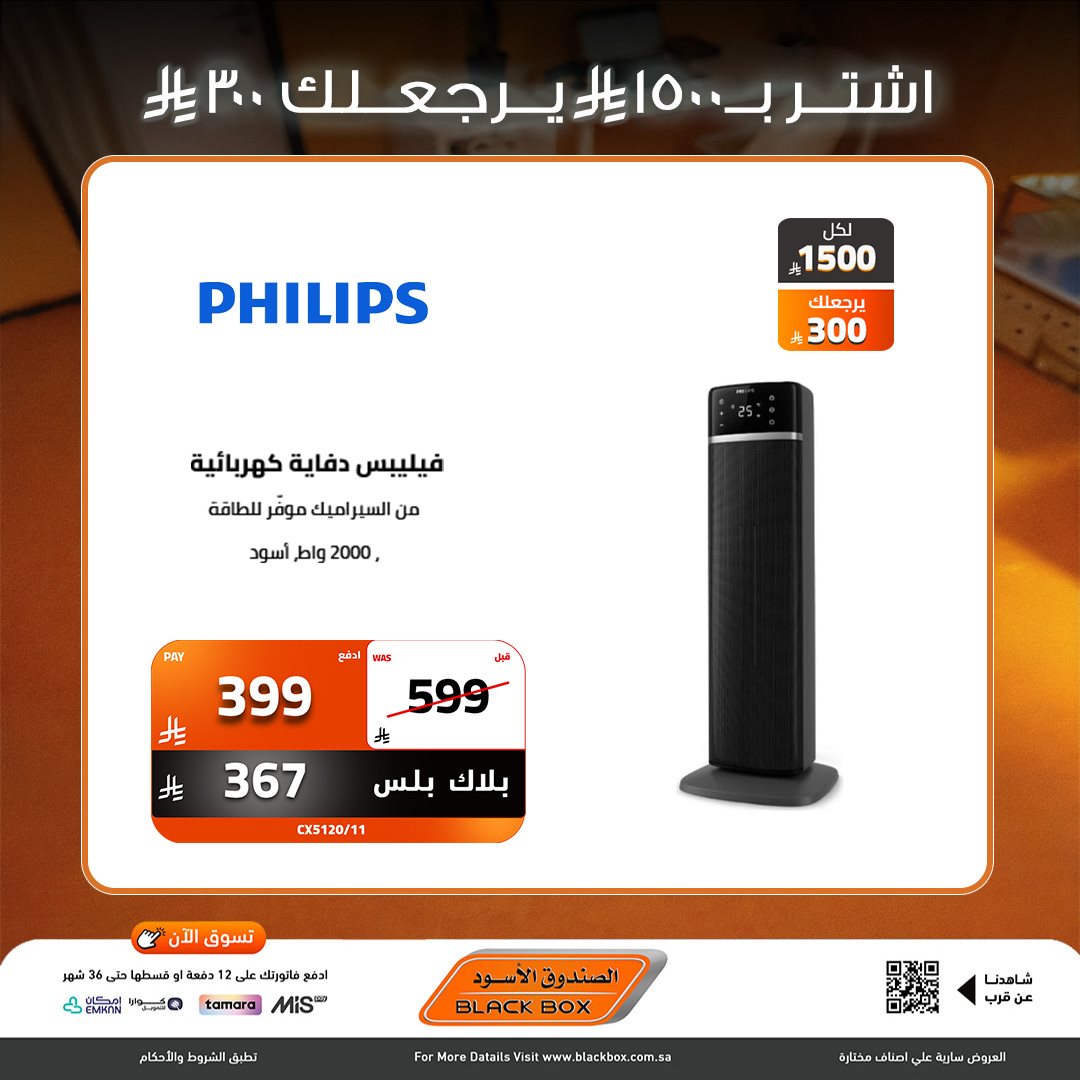 imgd47e81046456cb93350d2d1850f85658 - عروض نهاية العام من الصندوق الاسود علي الاجهزة الكهربائية - خصومات 30% لمنتجات مختارة (محدث)