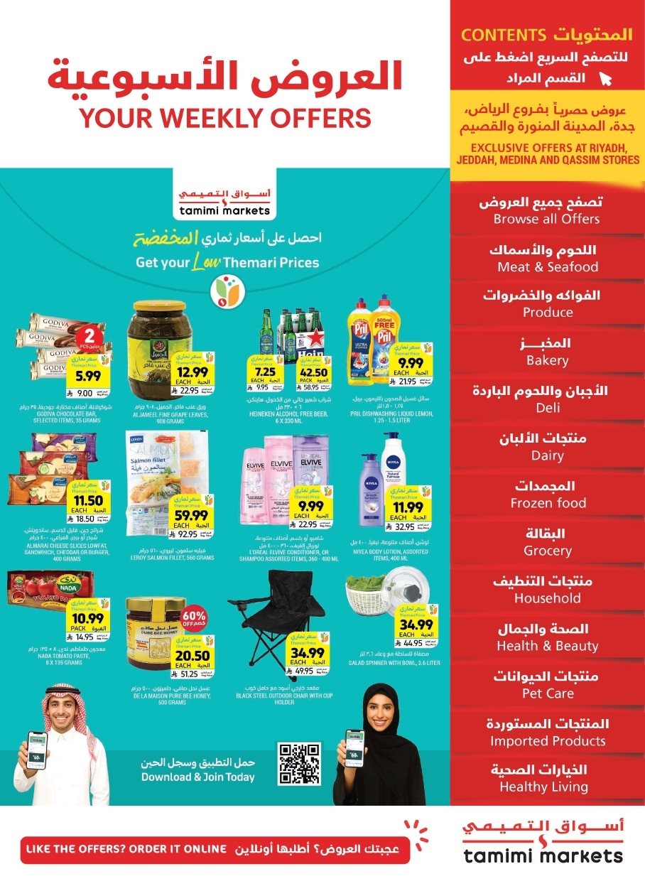 imgd5e1e0b67b41cdf7203d8d43bc6d7142 - عروض التميمي الاسبوعية الاربعاء 24 ديسمبر 2025 اقل الاسعار