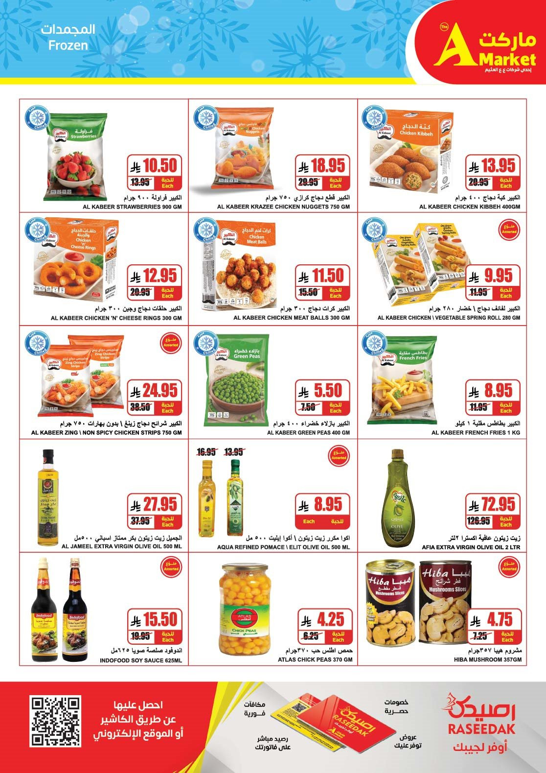 imgd6746f6243828a500be35d636b441a3a - عروض ايه ماركت الرياض الاسبوعية الاربعاء 12 جماد الاخر 1447هـ عروضنا لا تقاوم