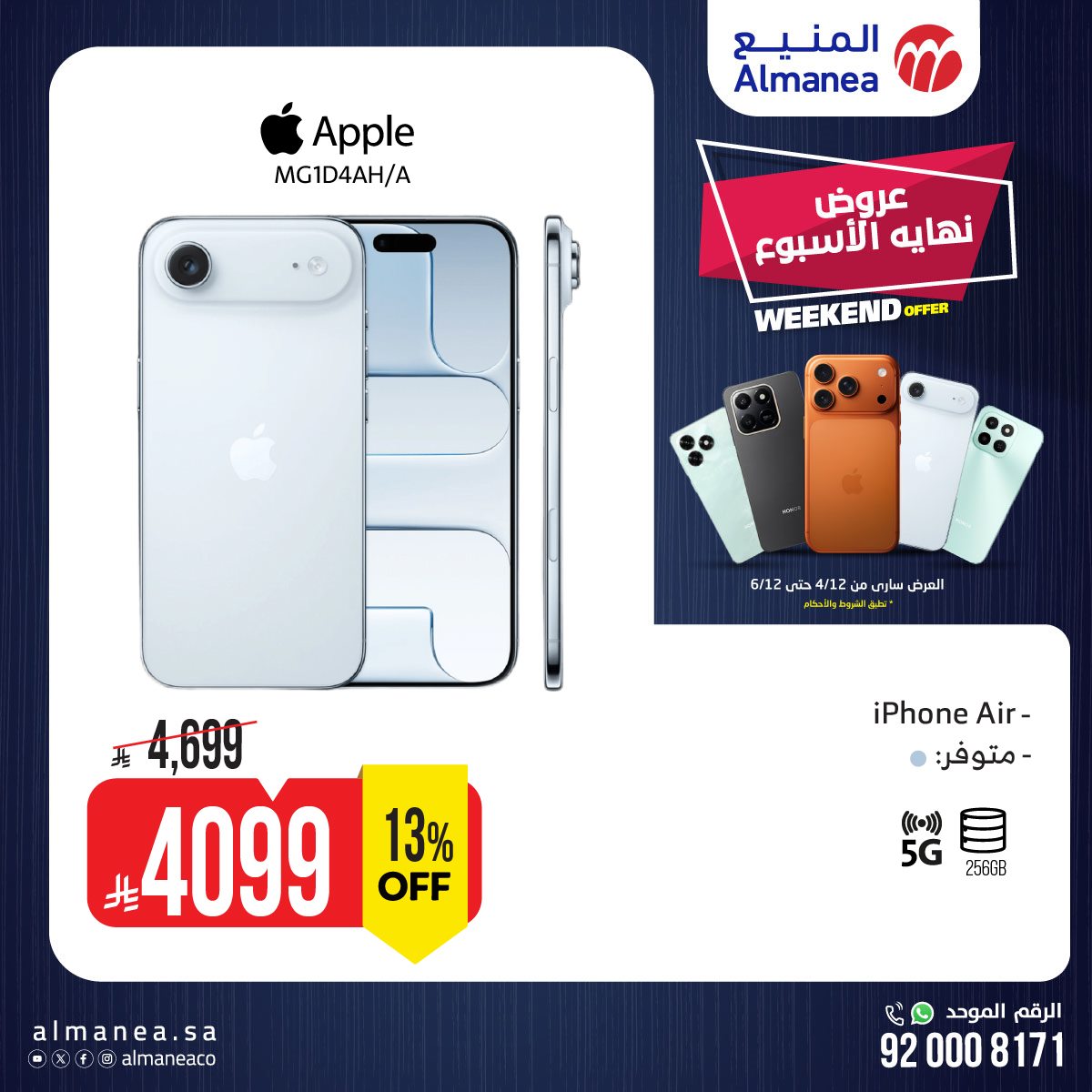 imgd7139cd31d504d116d9e0c2a544127c0 - عروض نهاية الأسبوع على الجوالات من المنيع ساري حتى 6 ديسمبر 2025