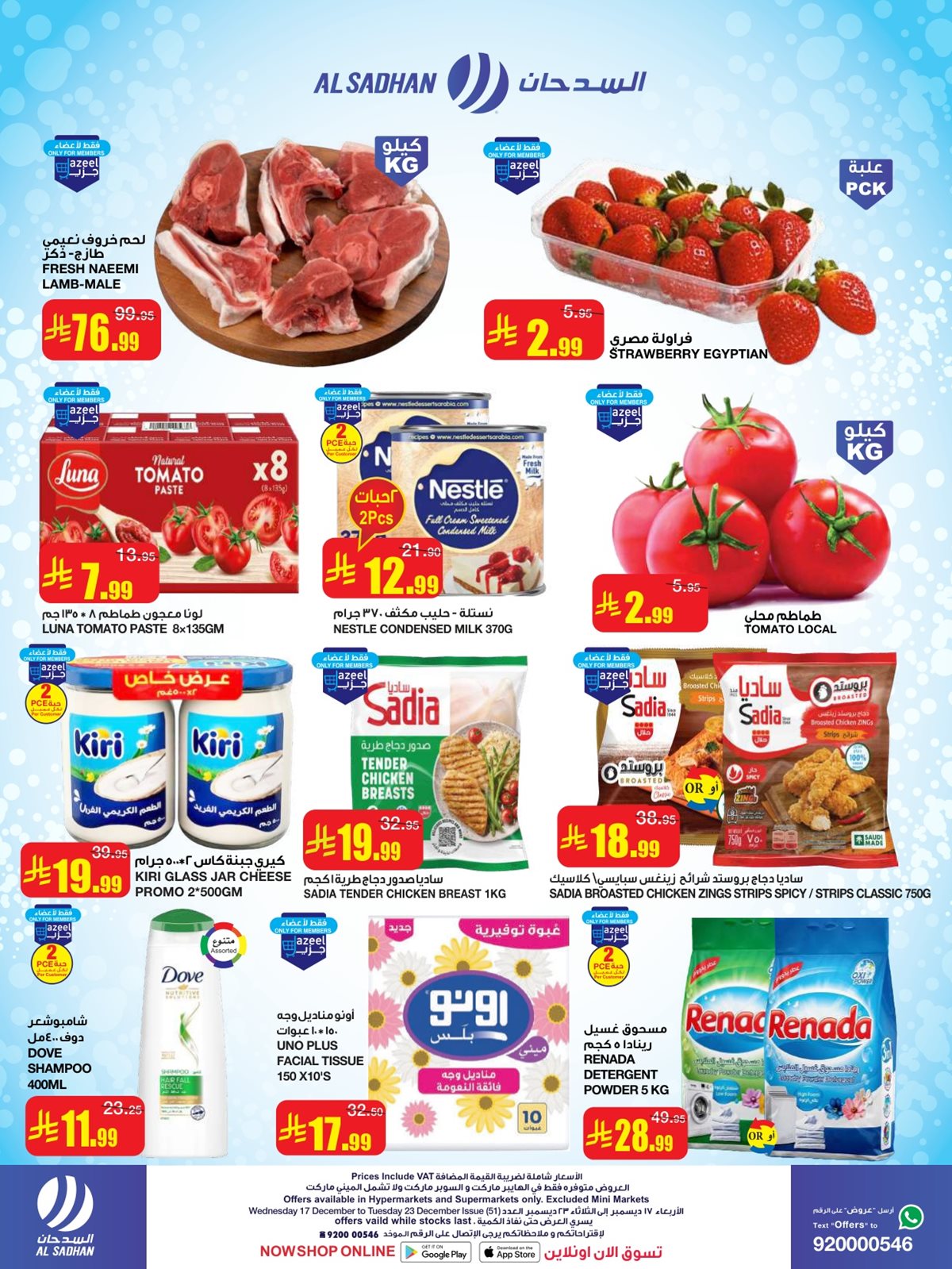 imgd72bfe62d6471df2971fa3dd501ea539 - عروض السدحان الأربعاء 26 جماد الاخر 1447هـ - اقوي العروض الاسبوعية