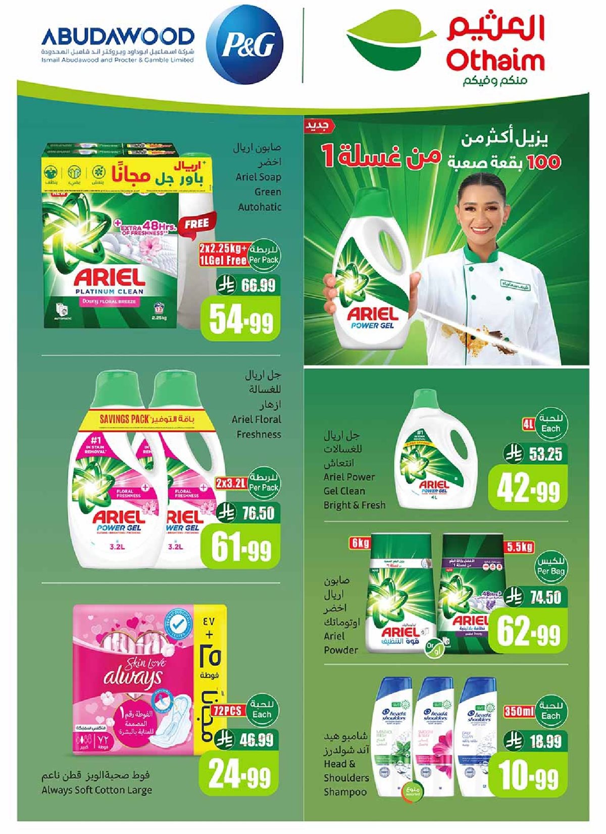 imgd82f8b91b091d6c71271f4eb5becebdd - عروض العثيم الاسبوعية الاربعاء 4 رجب 1447هـ | 24 ديسمبر 2025 موسم العثيم