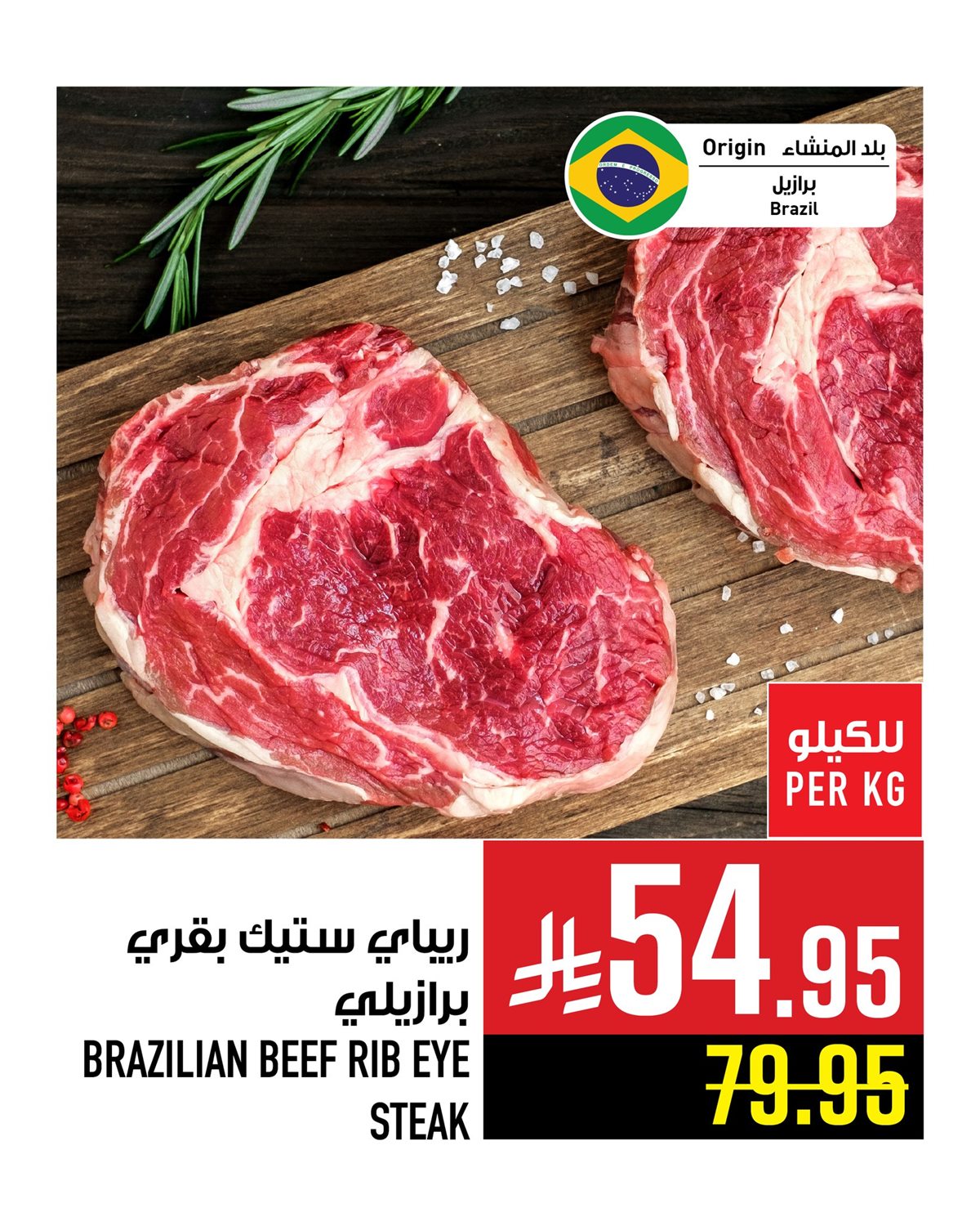 imgd855cbdaf98cfc4ab974c0b255a23644 - عروض ابراج هايبر ماركت على اللحوم حتى 16 ديسمبر 2025