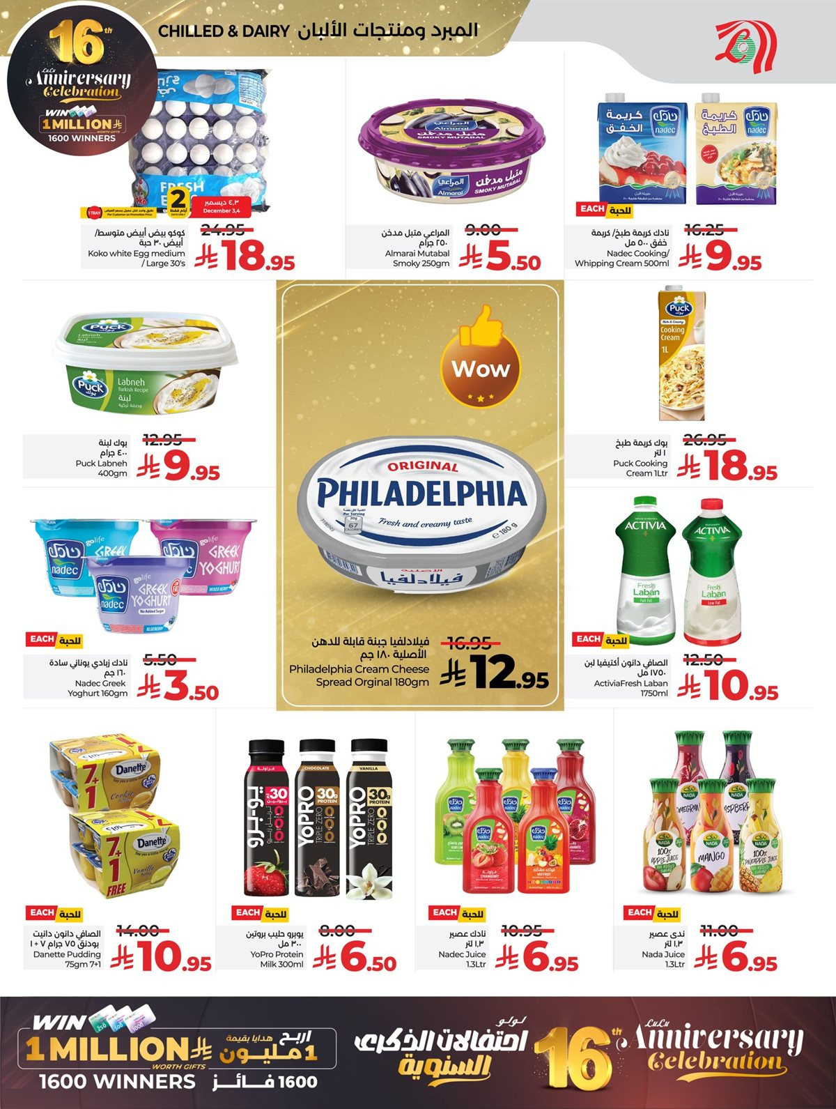 imgdab724c672e4b663a08242afab3aa326 - عروض لولو جدة الاسبوعية الاربعاء 3 ديسمبر 2025 احتفالات الذكري السنوية