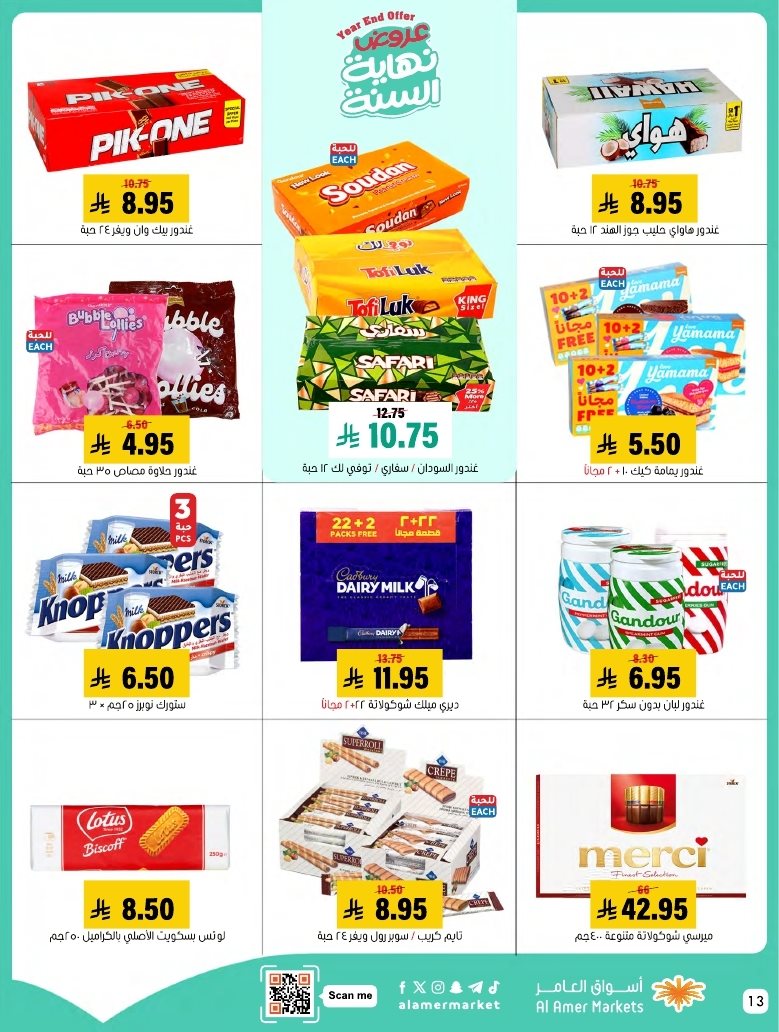 imgdb65d005e74cbdeffbfd8f43b047489f - عروض اسواق العامر السعودية السبت 27 ديسمبر 2025 | تخفيضات الشتاء