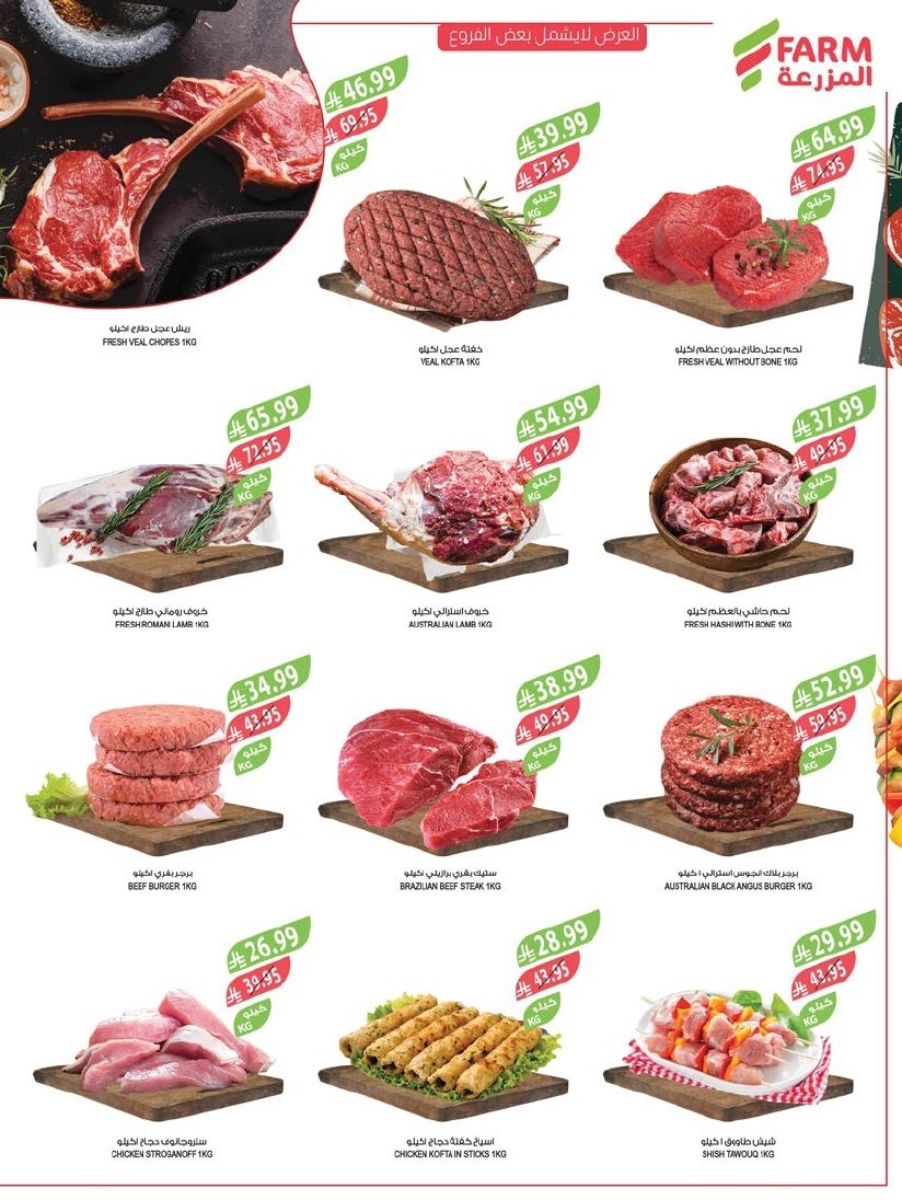 imgdc1b45ff037d7a53727456896df462c2 - عروض أسواق المزرعة المنطقة الشرقية الاسبوعية الأربعاء 24-12-2025 - عروض نهاية السنة