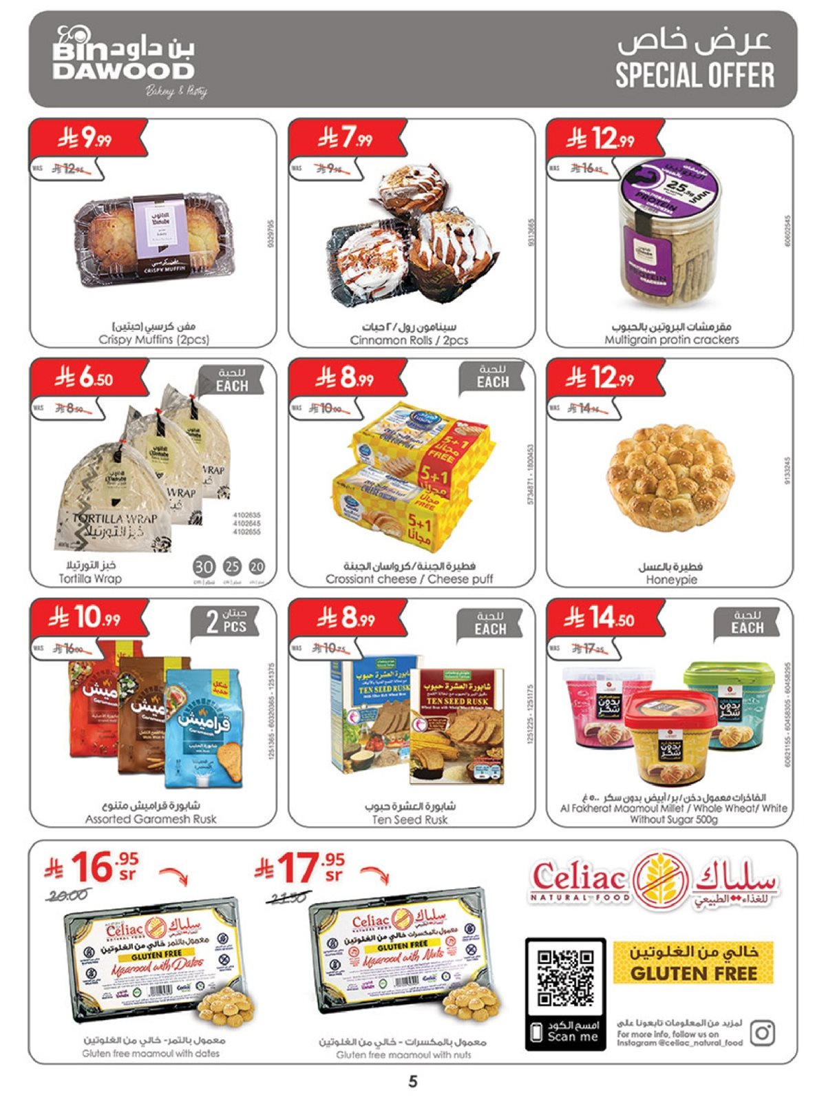 imgdcf5c5af167e0b622bdca64925b2de36 - عروض بن داود جدة الاسبوعية الخميس 18 ديسمبر 2025 - موسم التوفير الشتوي