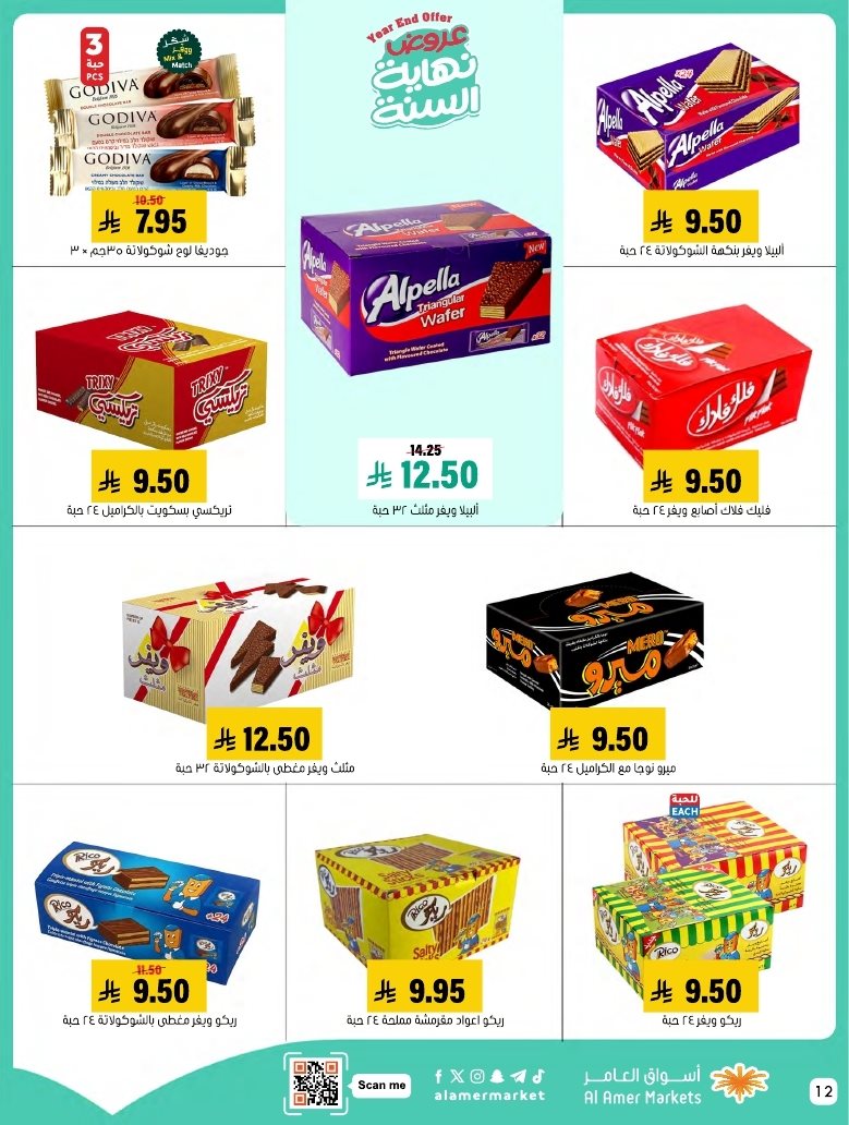 imgddb648967898ee906506f7a4ffa8e349 - عروض اسواق العامر السعودية السبت 27 ديسمبر 2025 | تخفيضات الشتاء