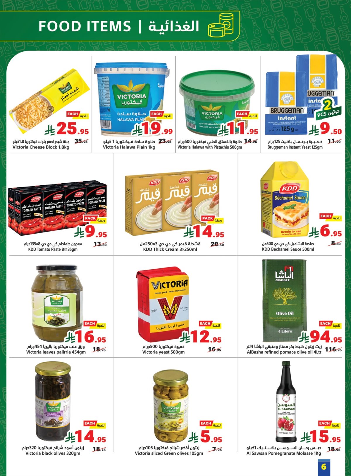 imgdf634cdae94b9efb50e00b17388353ba - عروض متاجر السعودية الاسبوعية الاحد 1 رجب 1447هـ خصومات سنوية