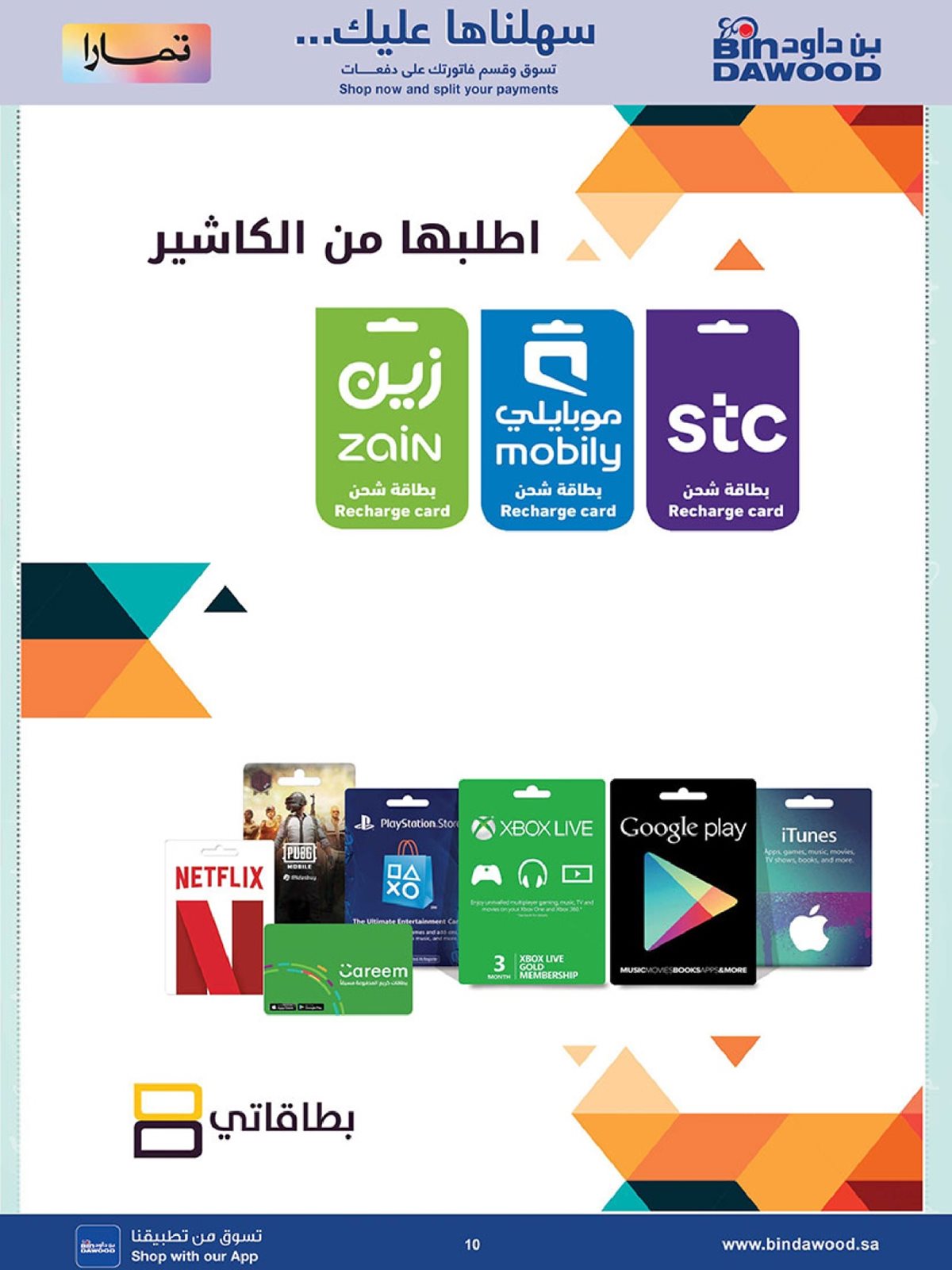 imgdfd6c1958d7e0562eb7babba3f9c43f0 - عروض بن داود الاسبوعية علي الالكترونيات حتي الثلاثاء 30 ديسمبر 2025 | موسم التوفير الشتوي